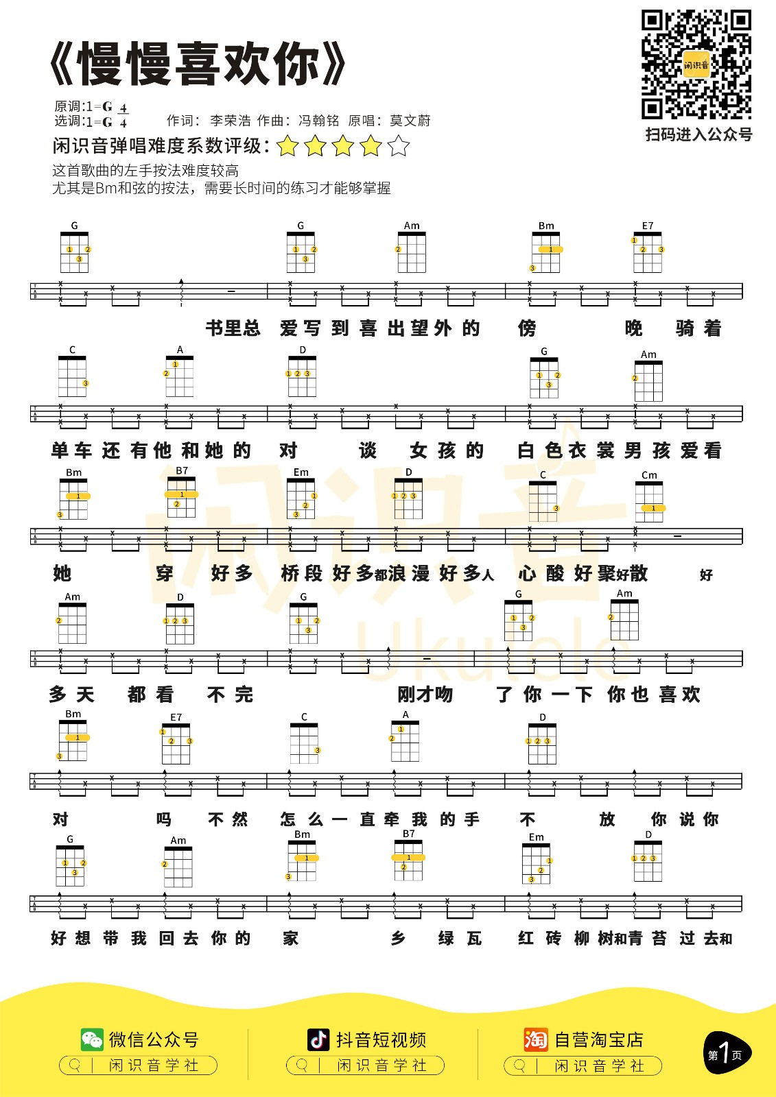 慢慢喜欢你尤克里里谱-1