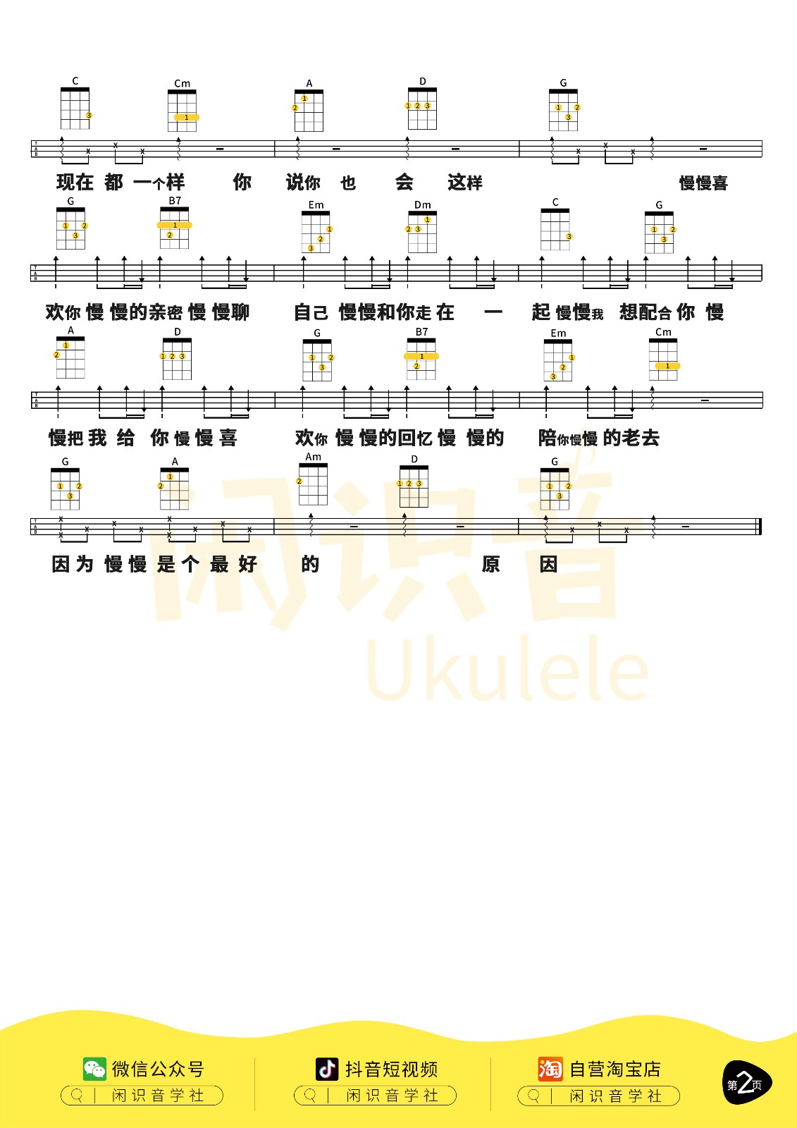 慢慢喜欢你尤克里里谱-2
