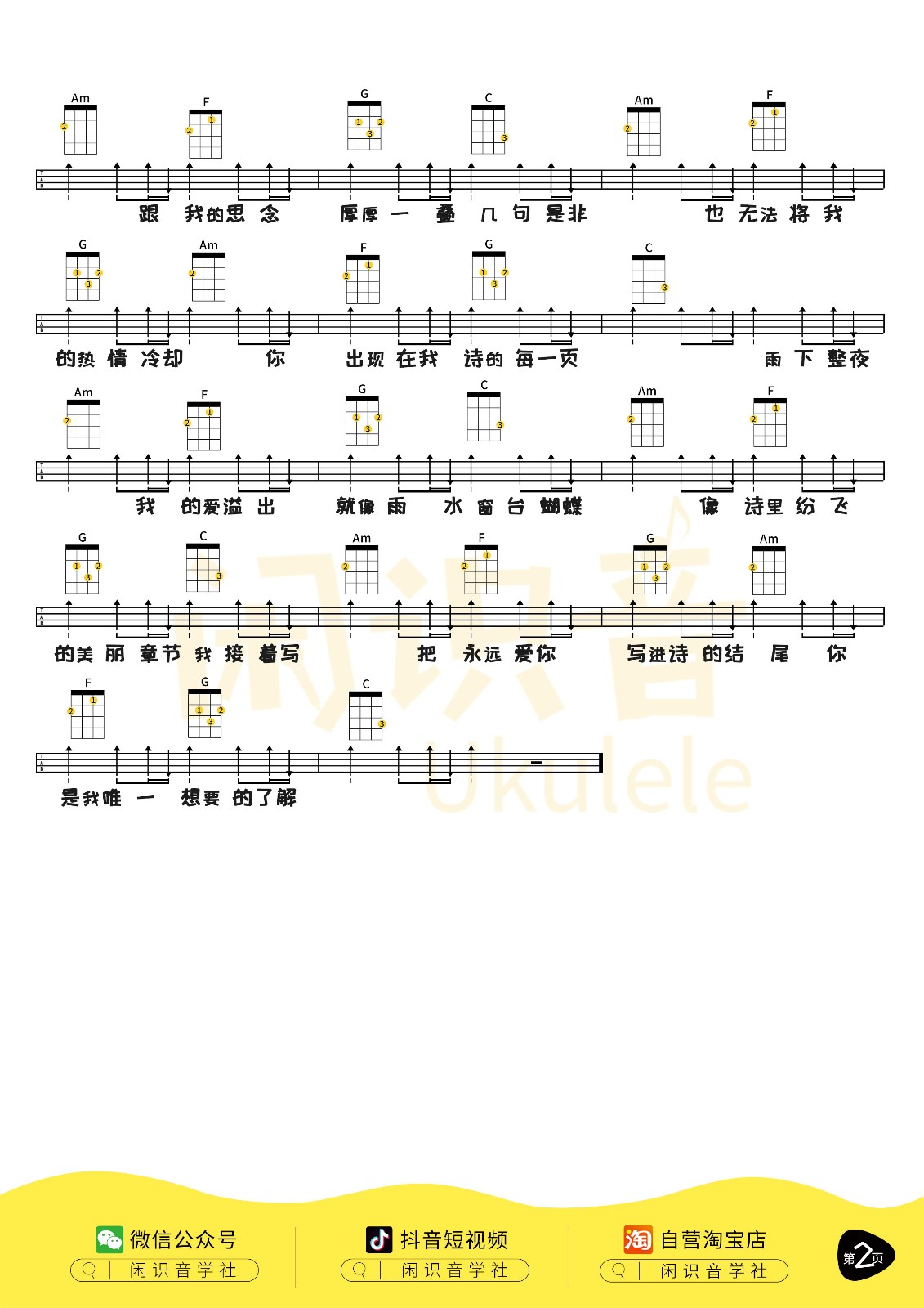 七里香尤克里里谱-2