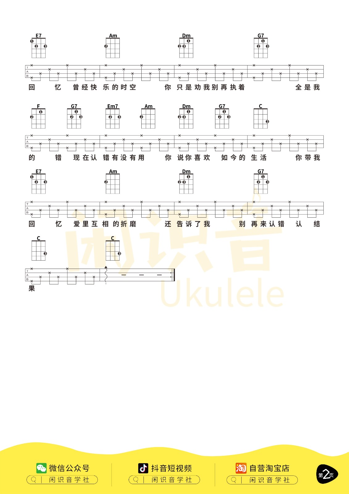 认错尤克里里谱-2