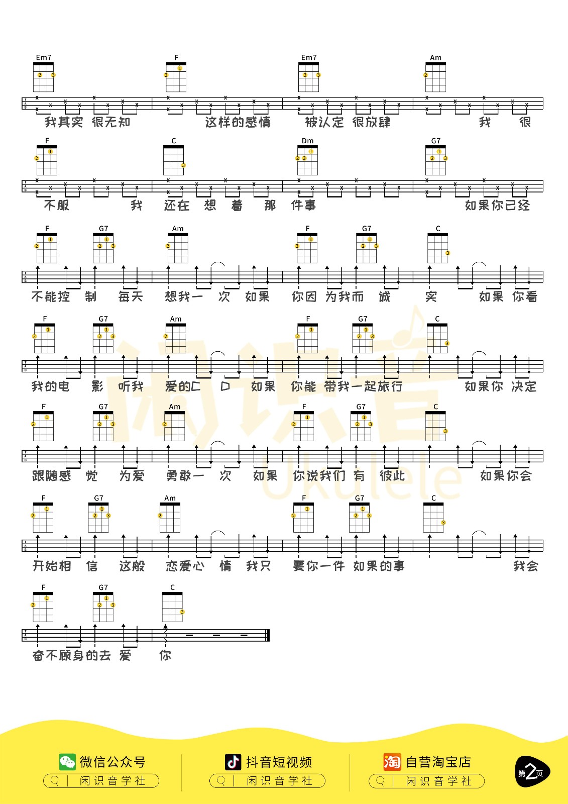 如果的事尤克里里谱-2