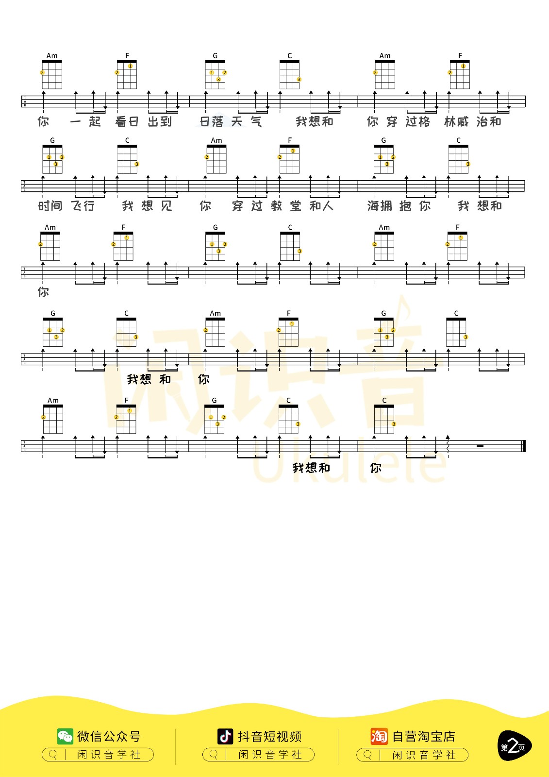 失眠飞行尤克里里谱-2