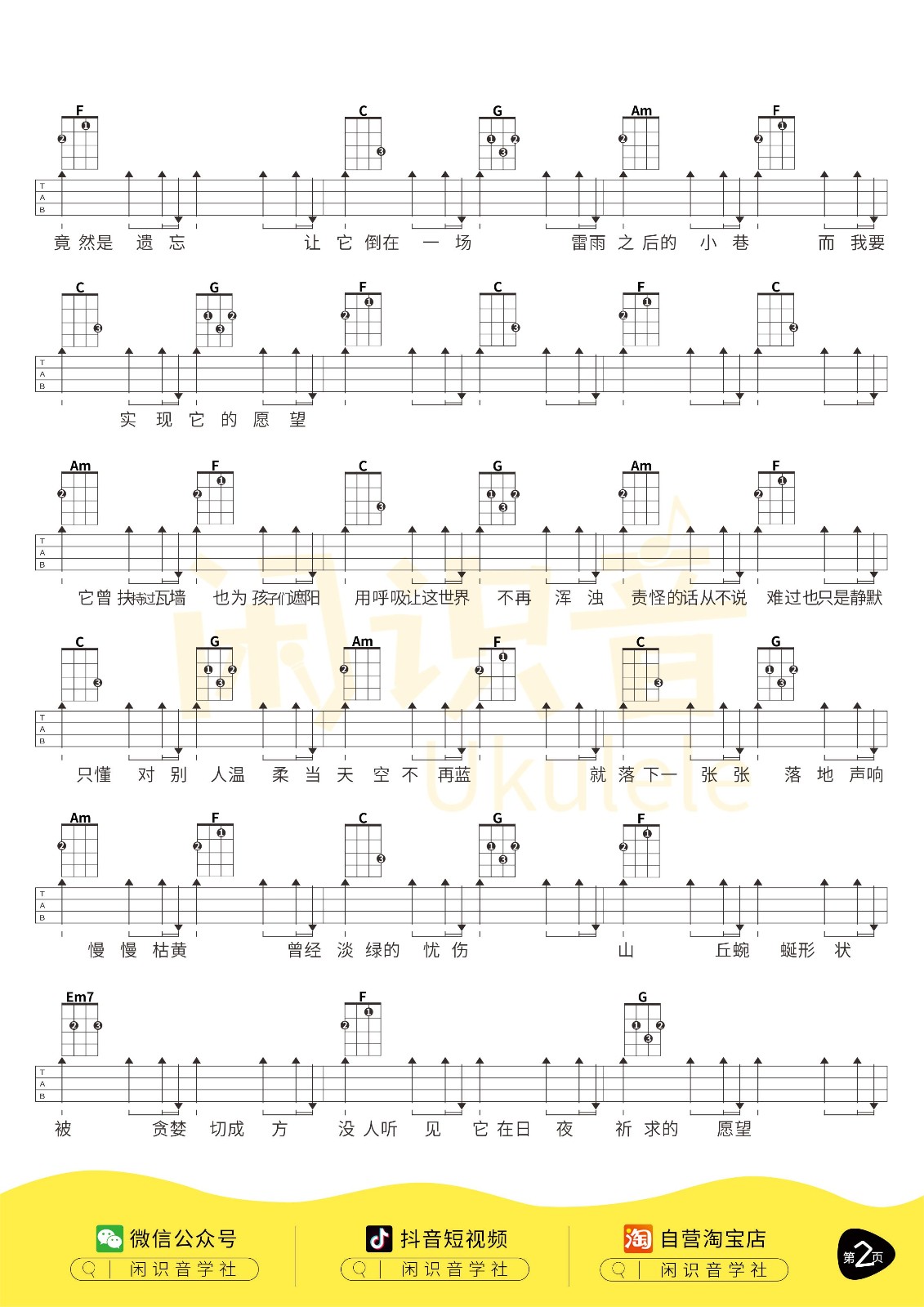 树读尤克里里谱-2