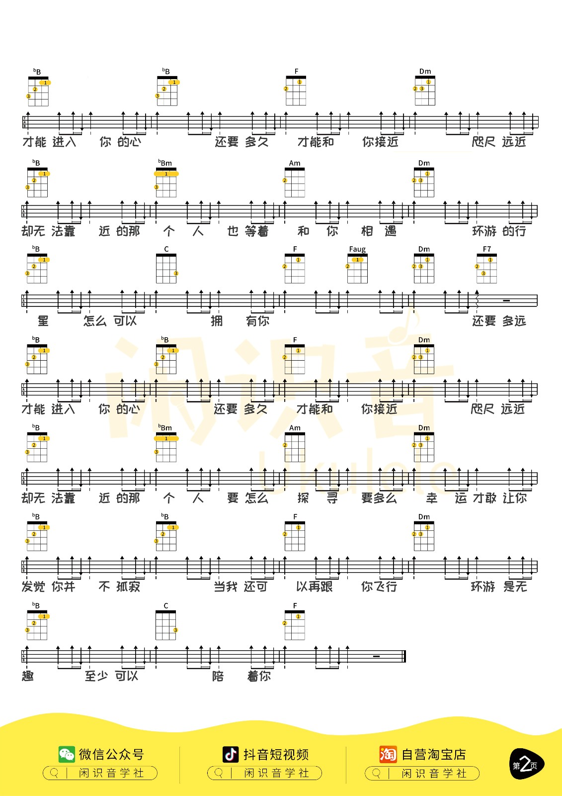 水星记尤克里里谱-2