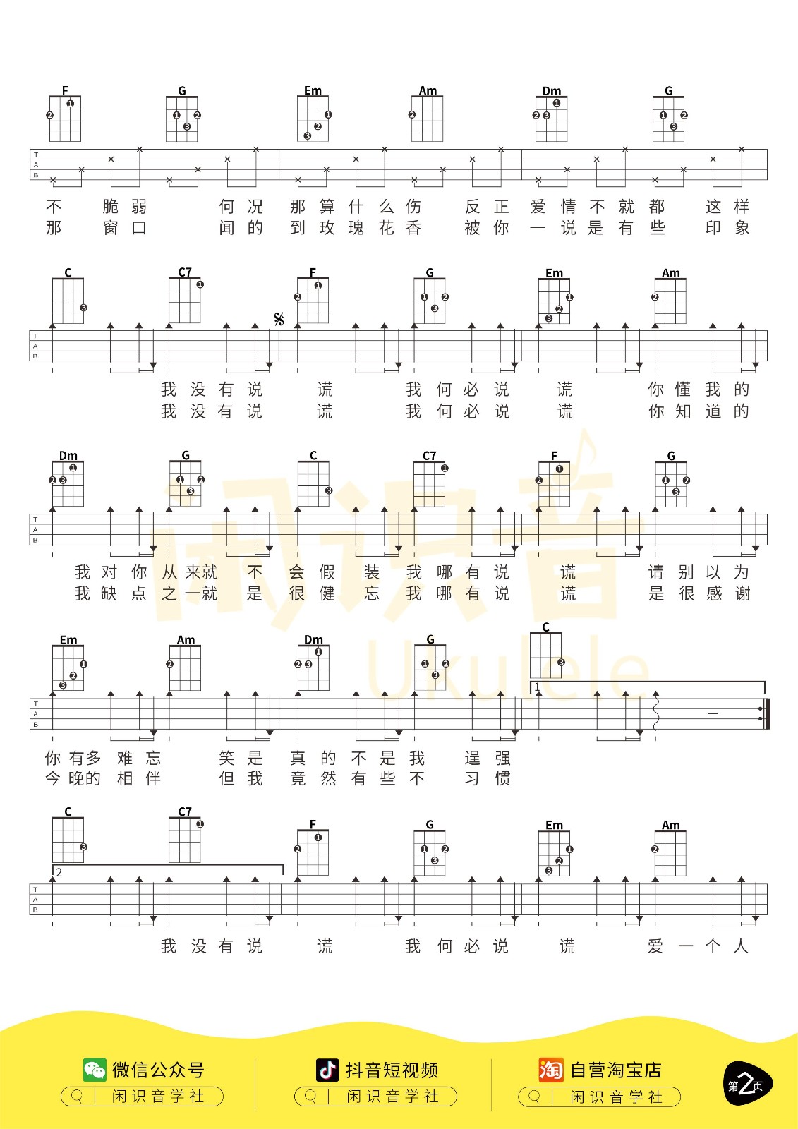 说谎尤克里里谱-2