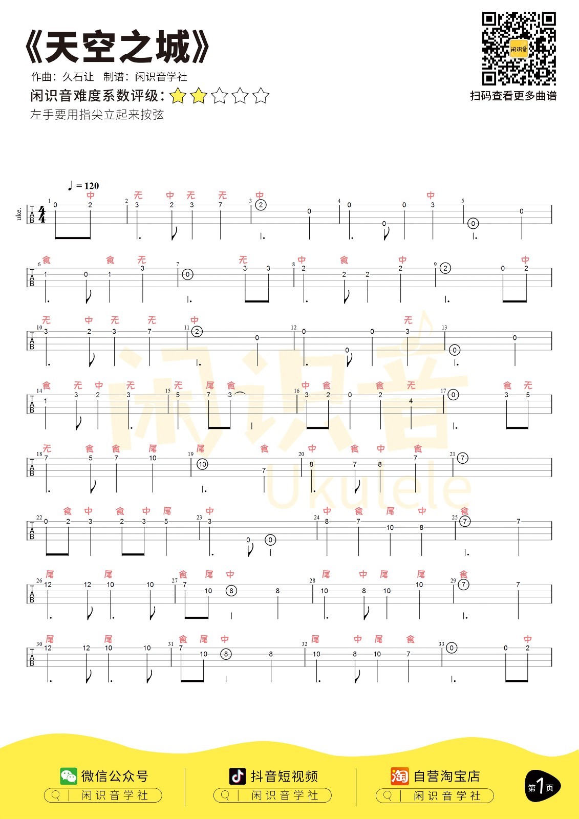 天空之城尤克里里谱-1