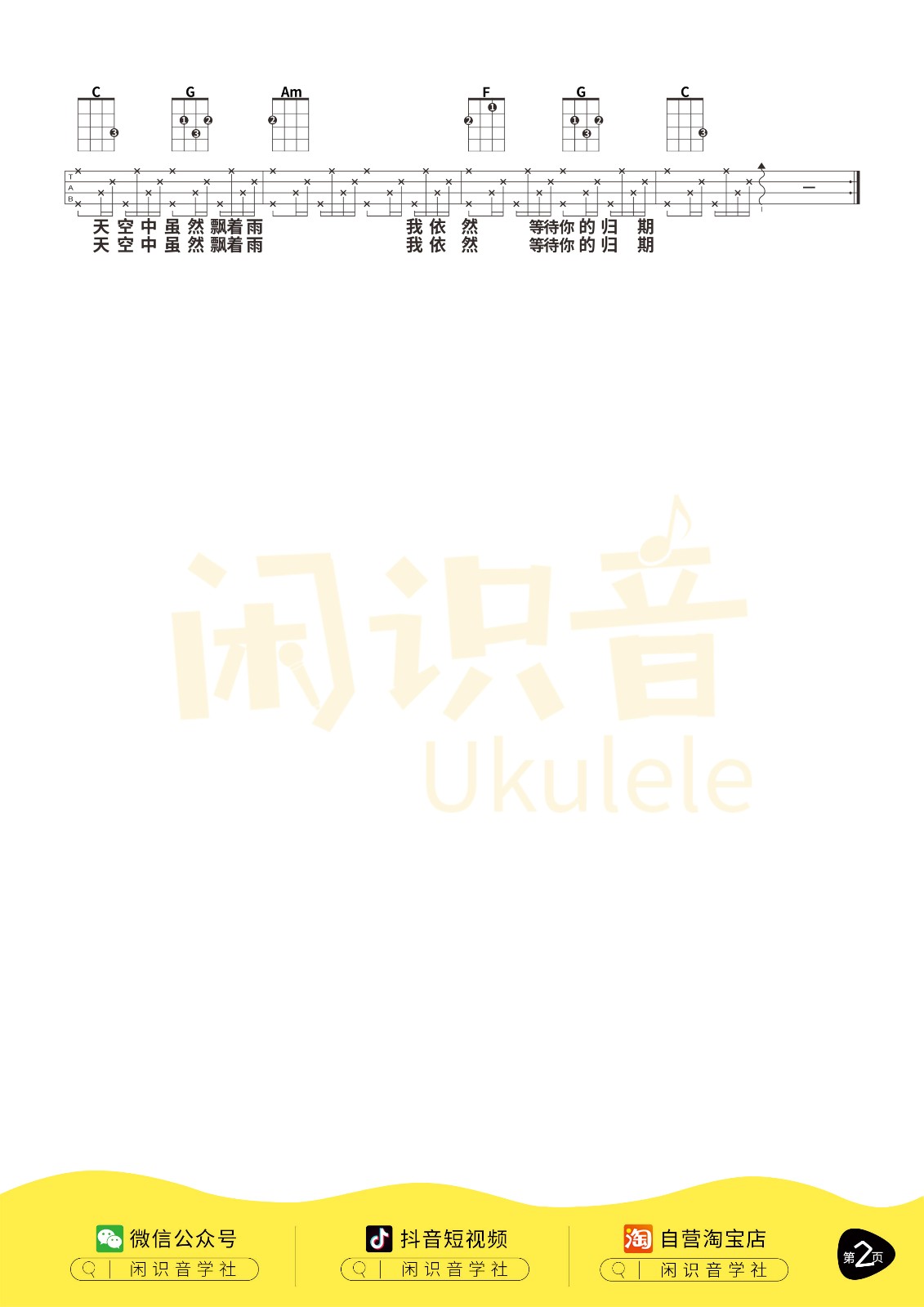 外面的世界尤克里里谱-2