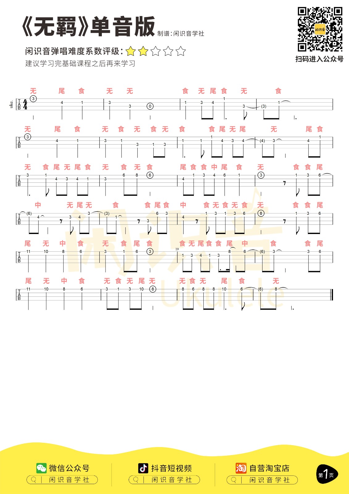 无羁尤克里里谱