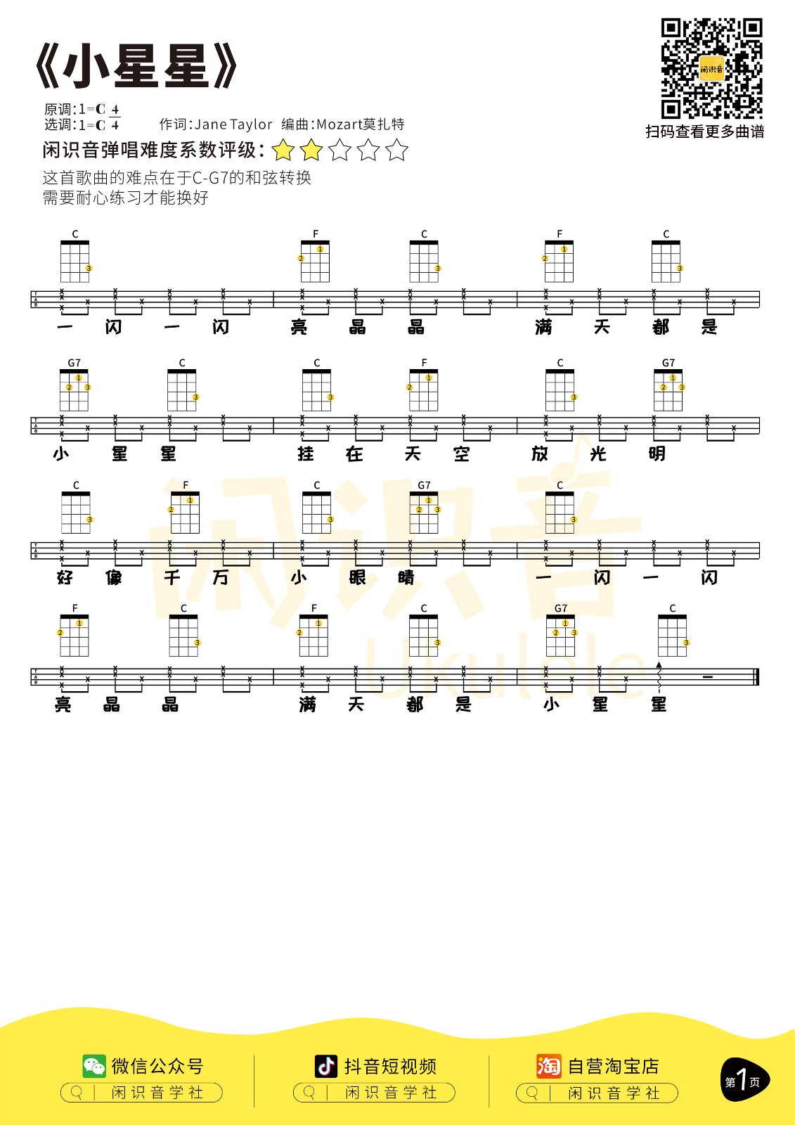 小星星尤克里里谱