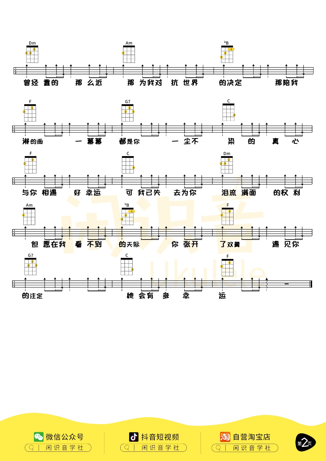 小幸运尤克里里谱-2