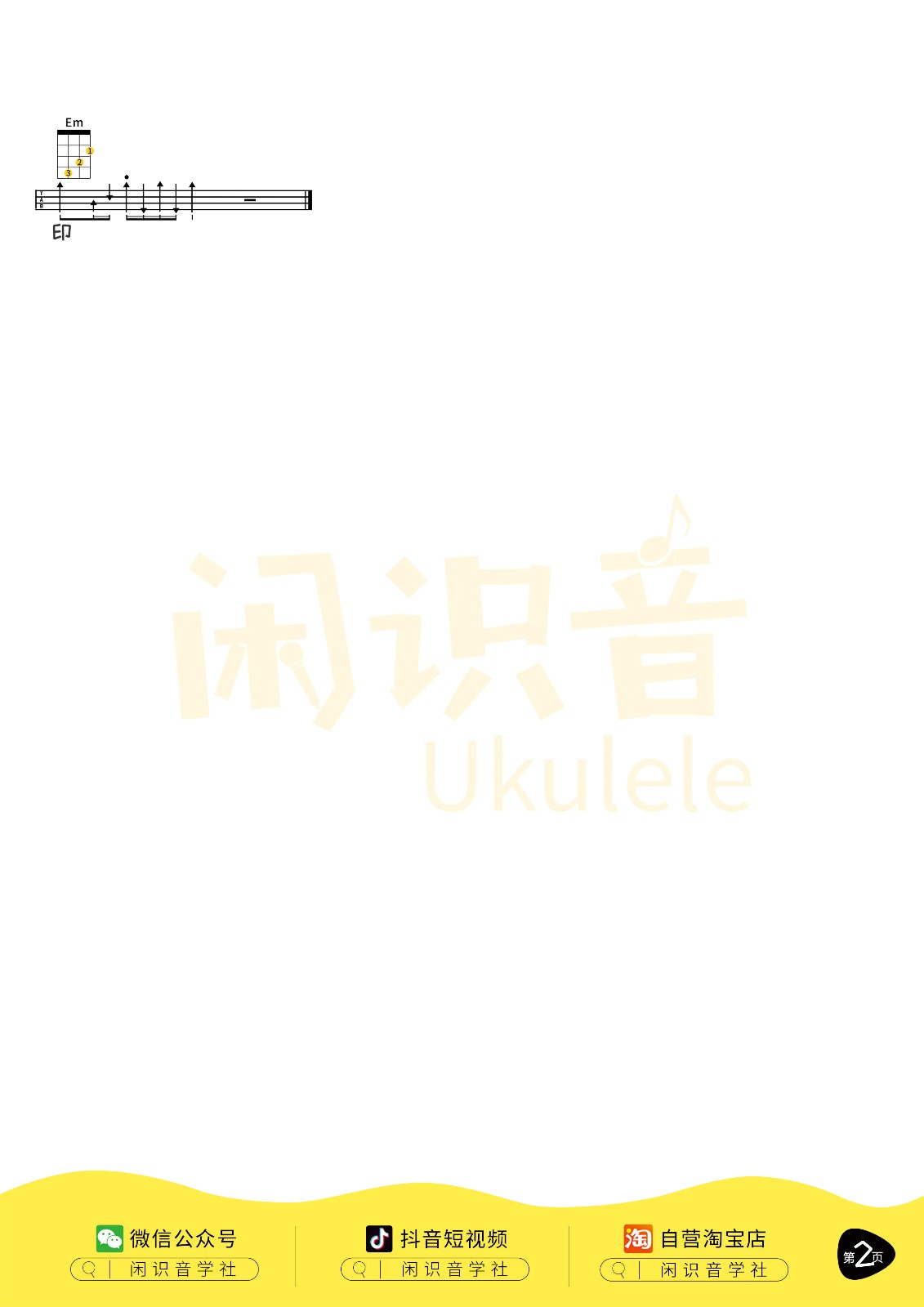 夜曲尤克里里谱-2