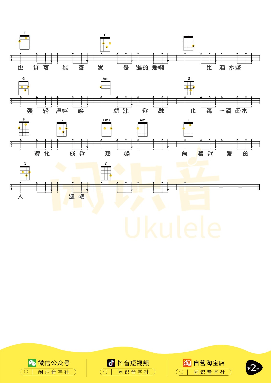 月牙湾尤克里里谱-2