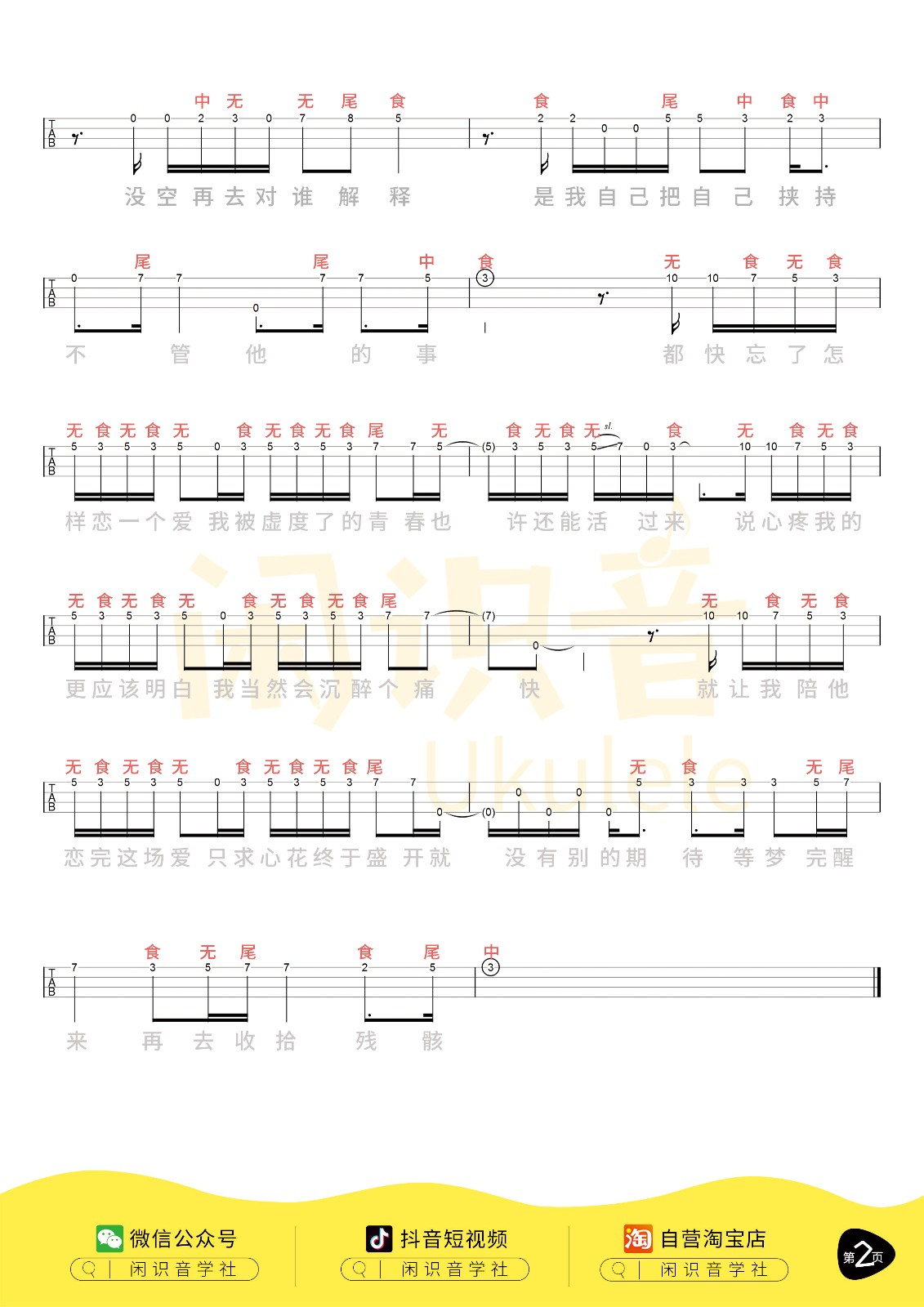 大眠尤克里里谱-2