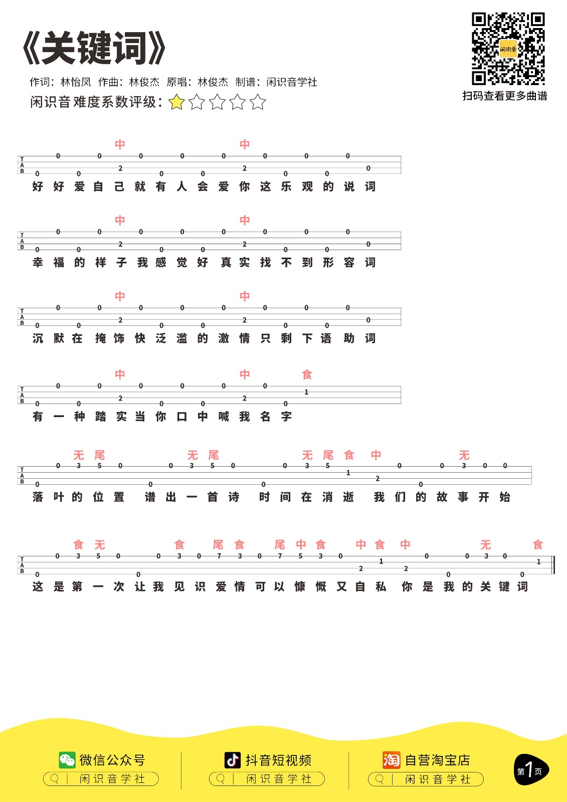 关键词尤克里里谱