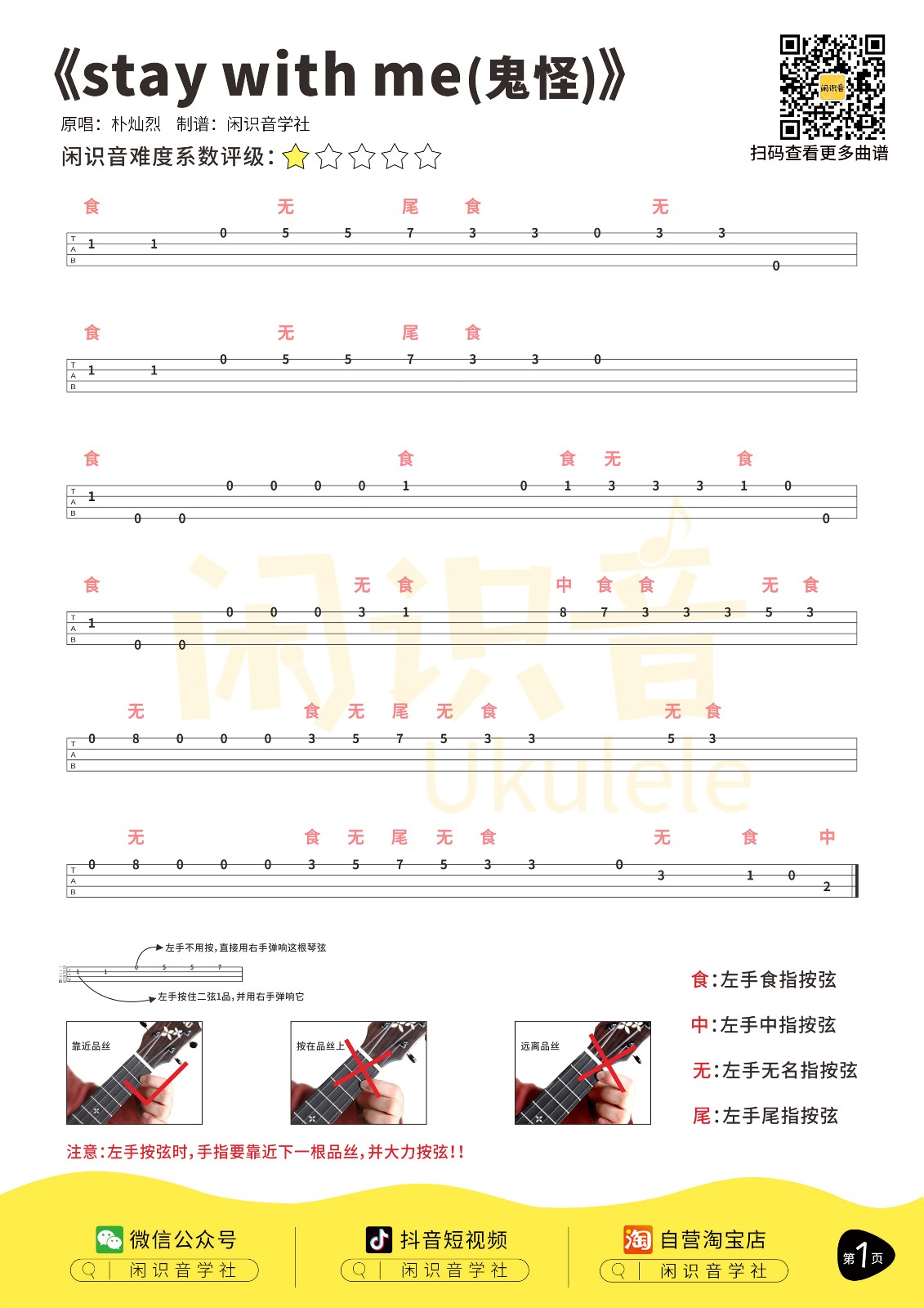 鬼怪单音stay with me尤克里里谱