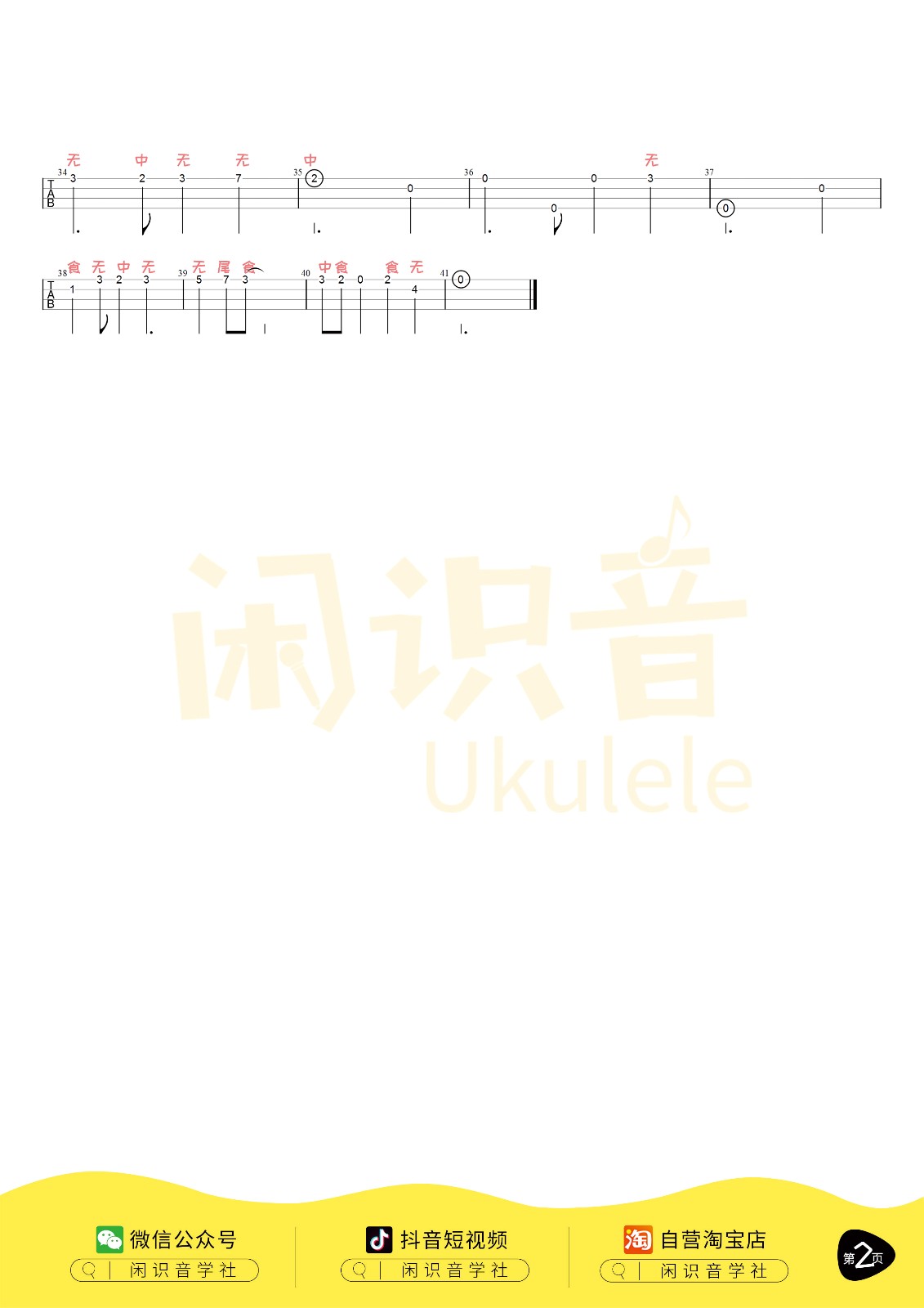 天空之城尤克里里谱-2