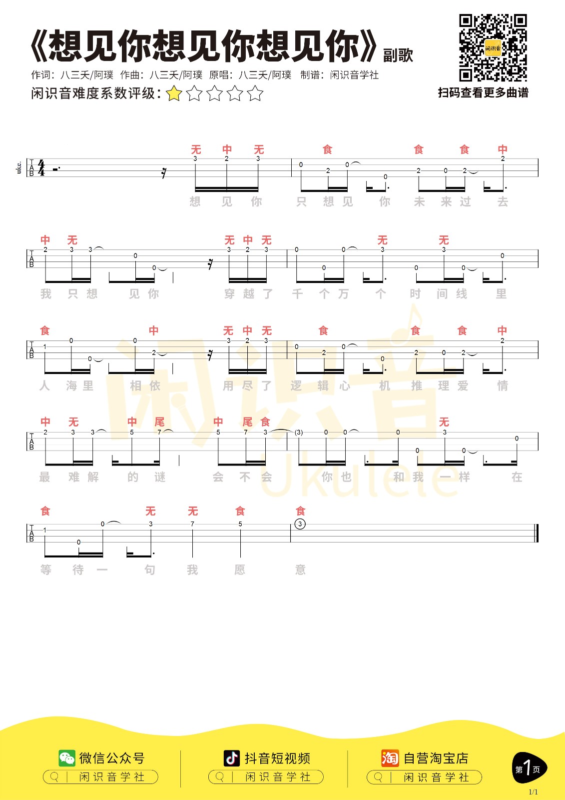 想见你想见你想见你尤克里里谱