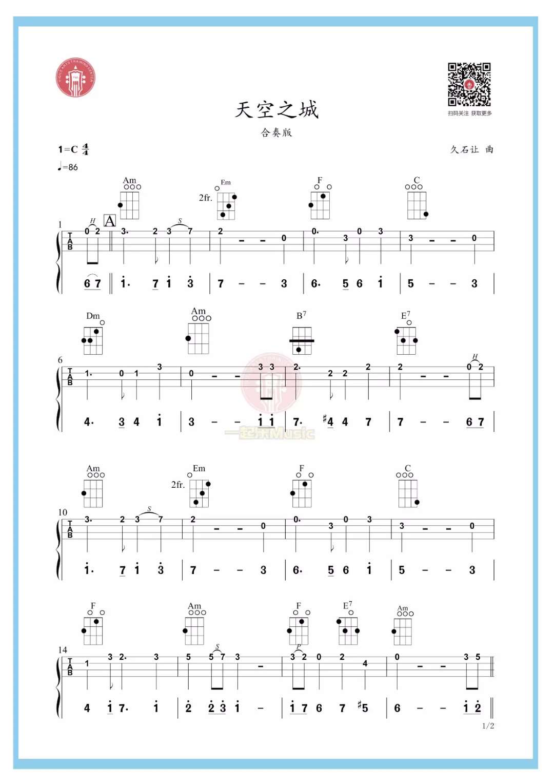 天空之城尤克里里谱-1