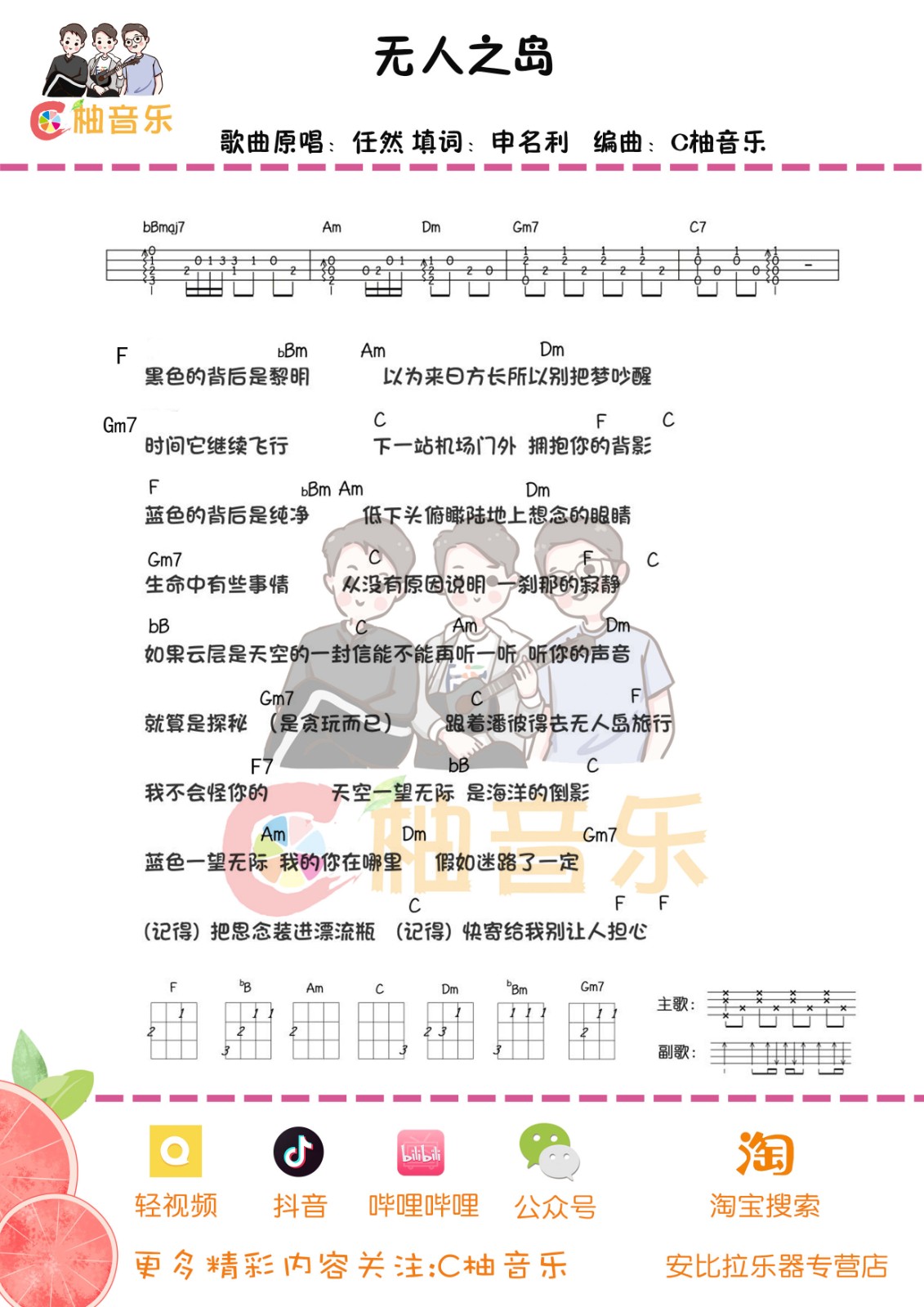 无人之岛尤克里里谱