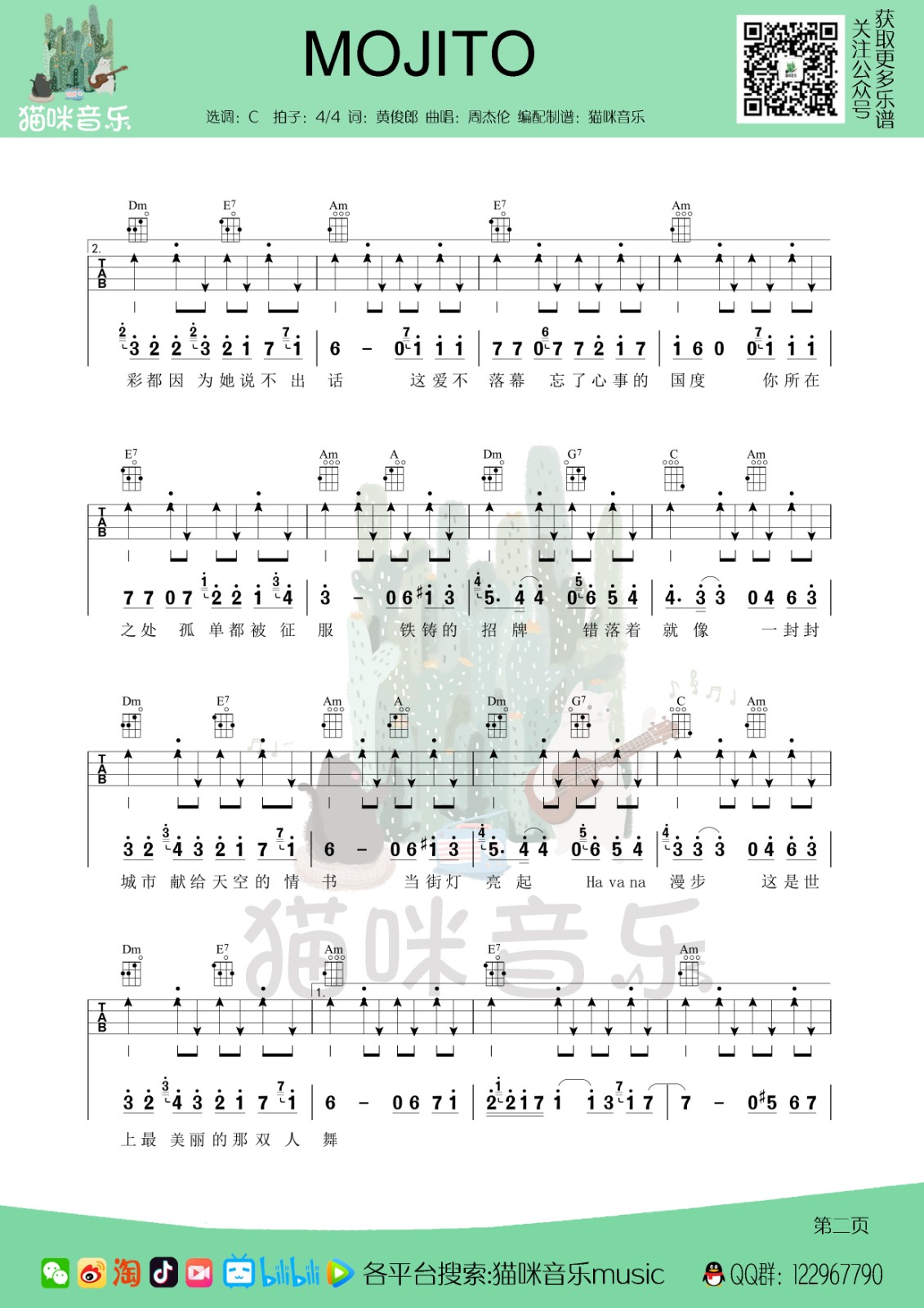 mojito尤克里里谱-2