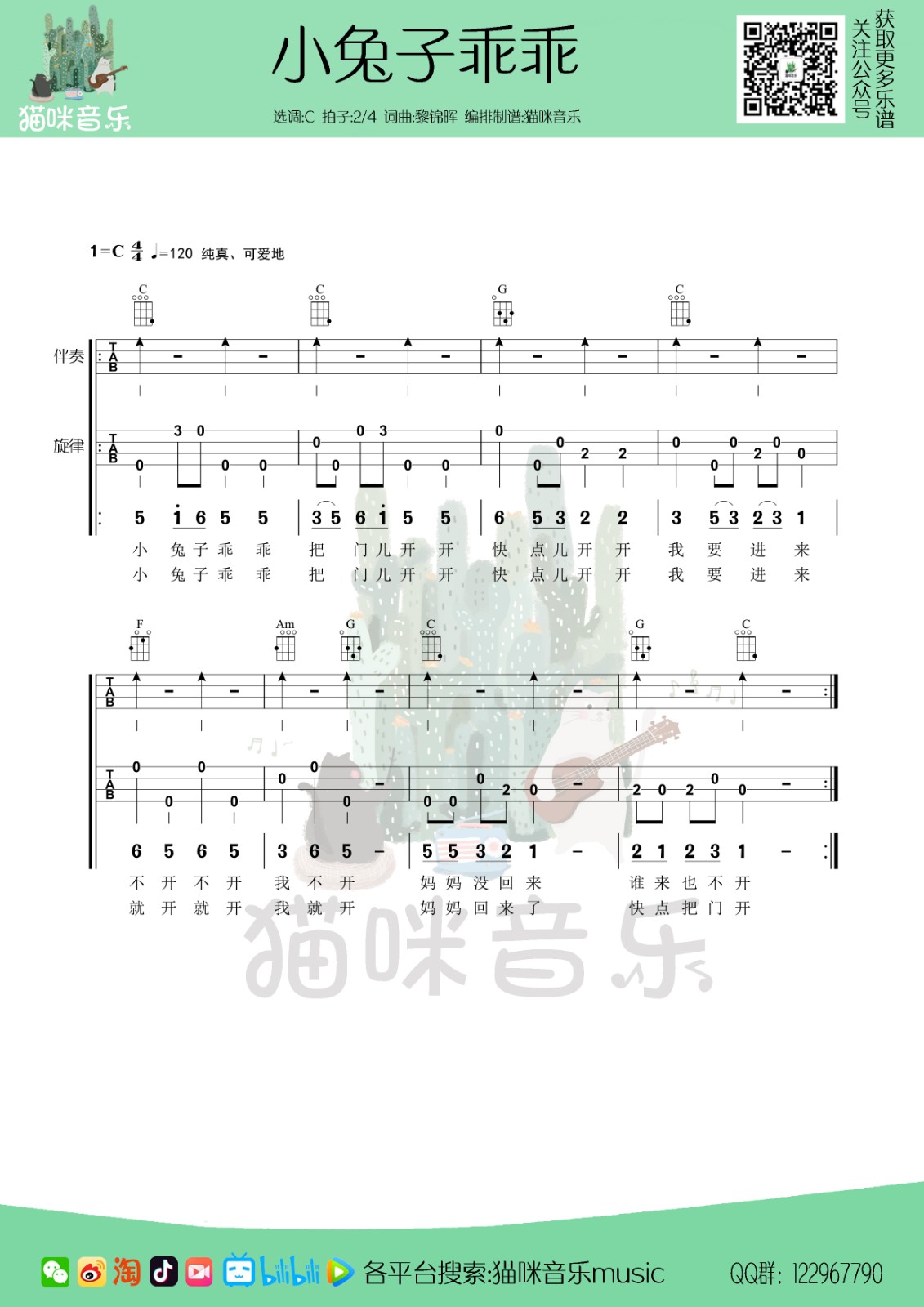 小兔子乖乖尤克里里谱