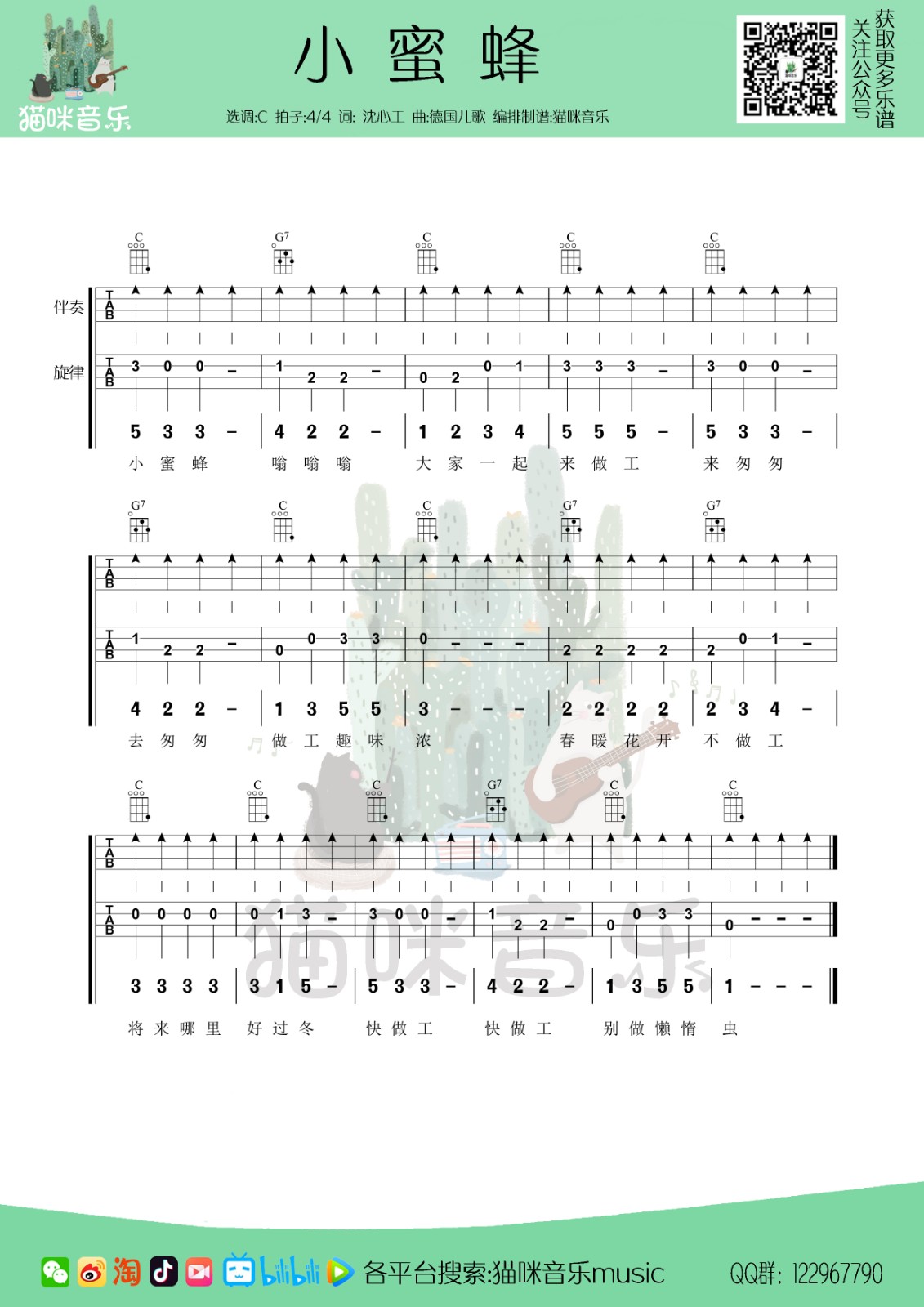 小蜜蜂尤克里里谱