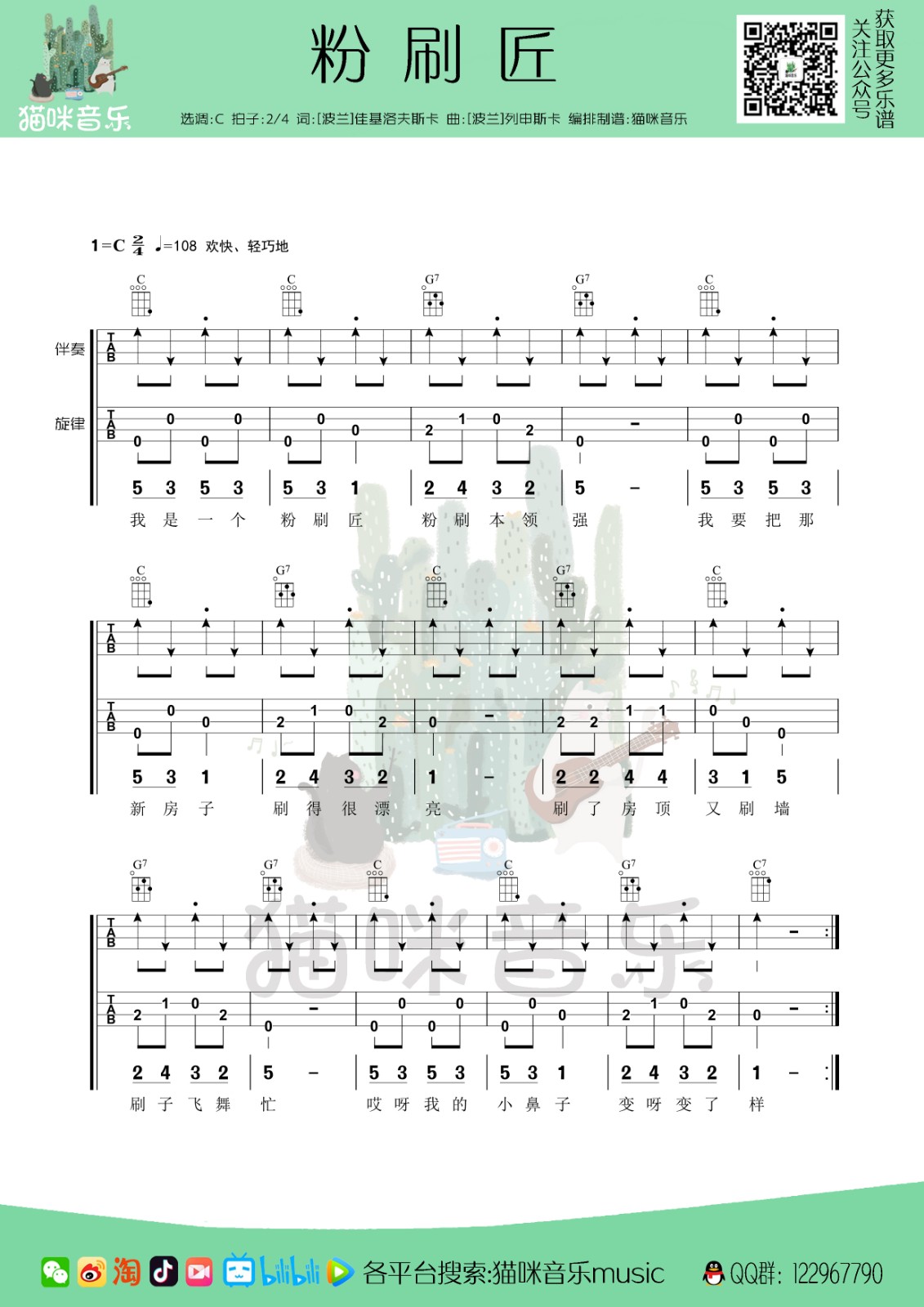 粉刷匠尤克里里谱