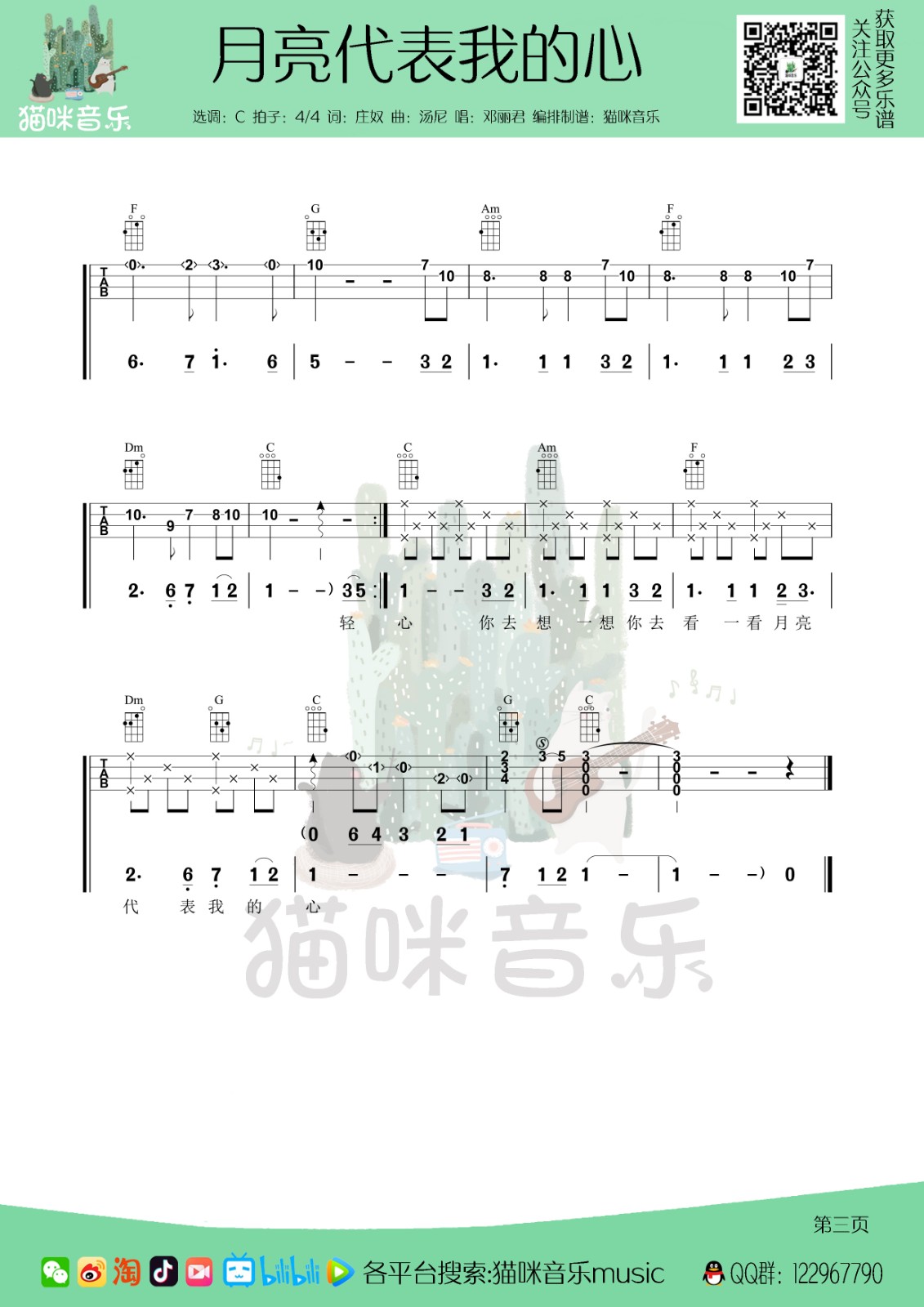 月亮代表我的心尤克里里谱-3