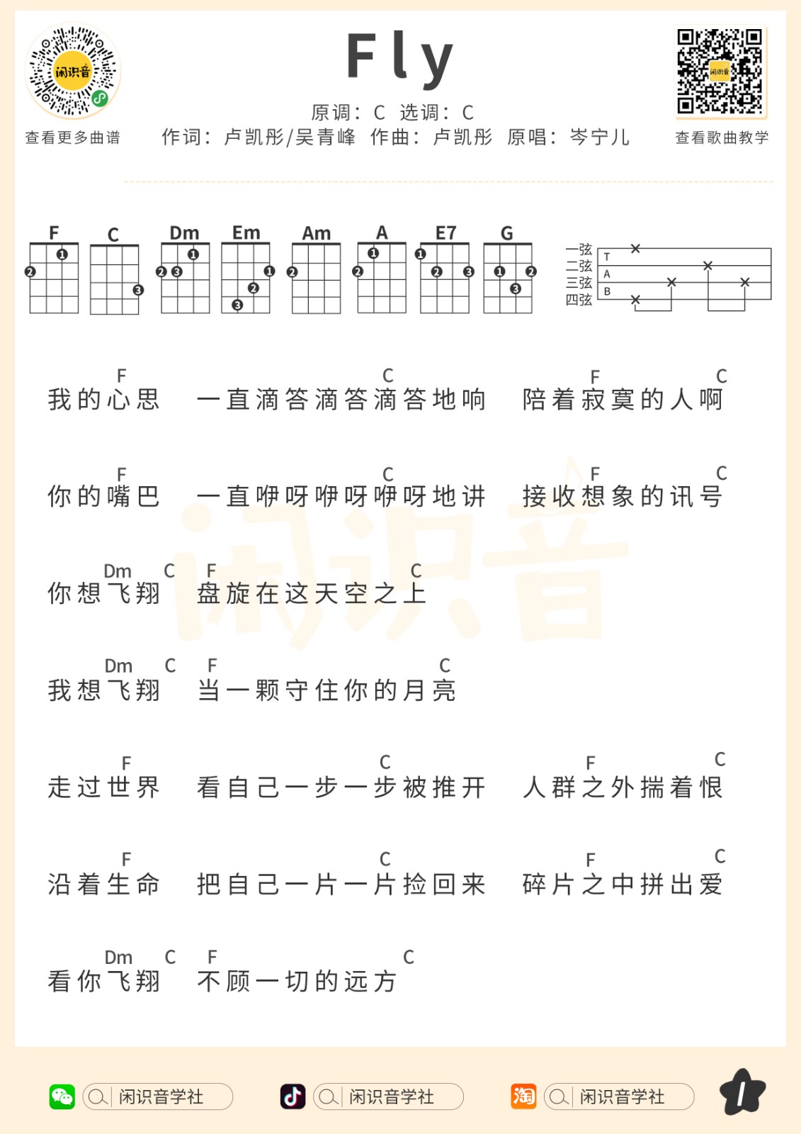 Fly尤克里里谱-1