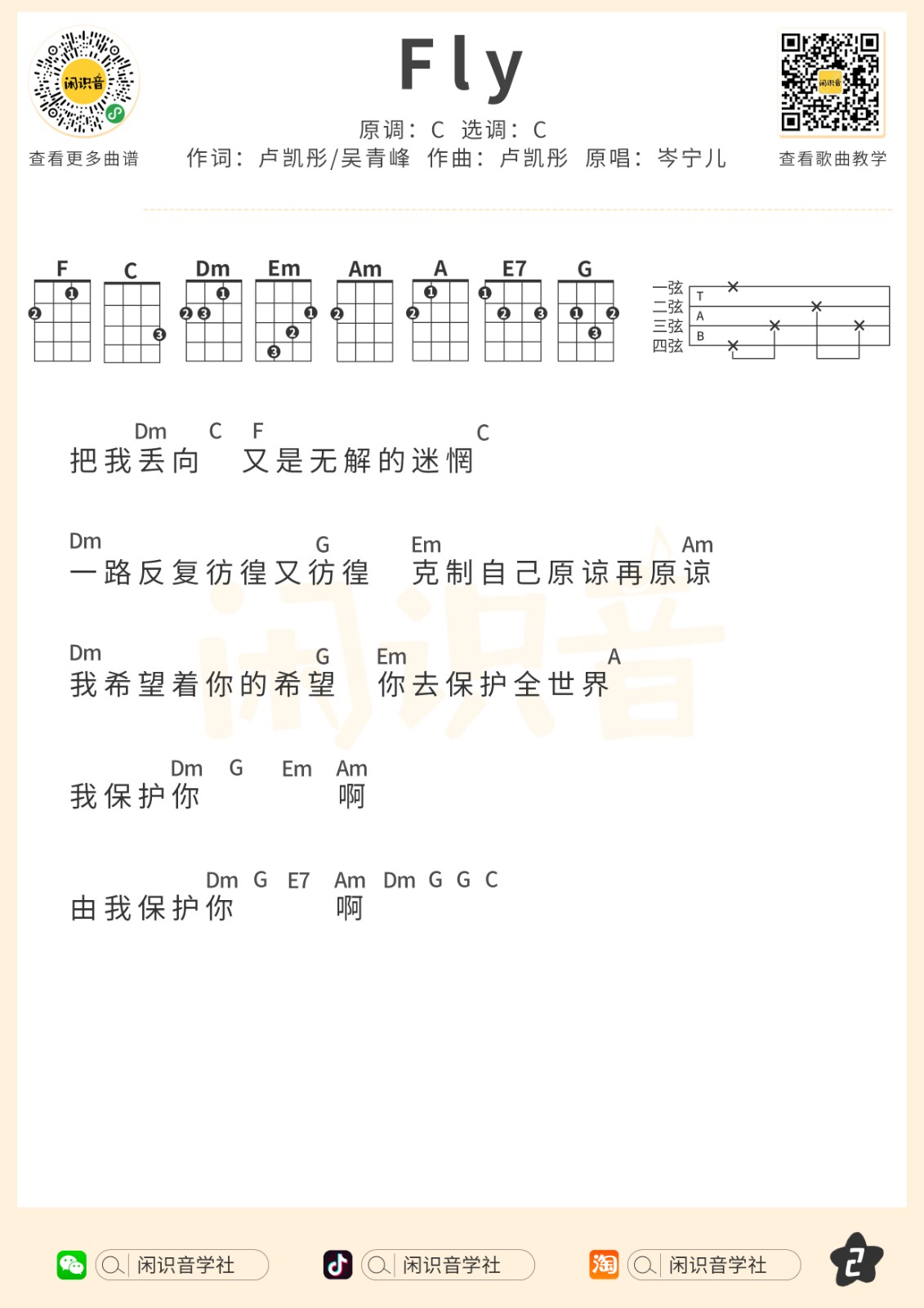 Fly尤克里里谱-2