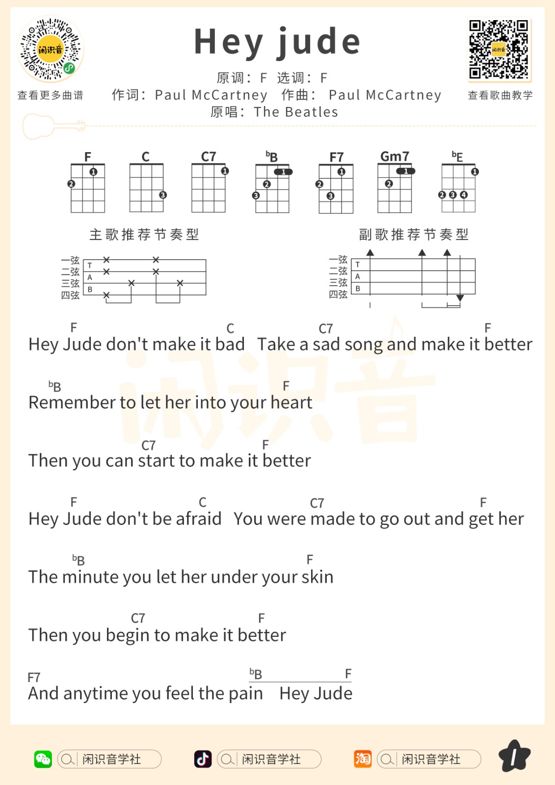 Hey jude尤克里里谱-1