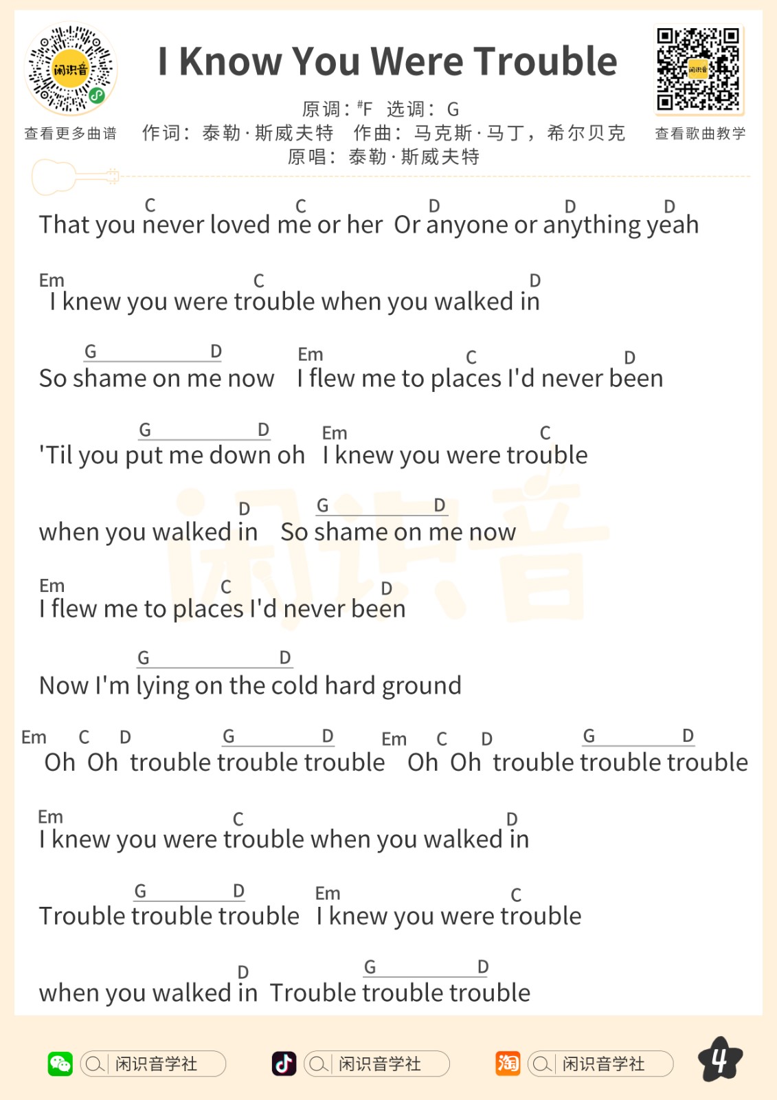 I Know You Were Trouble尤克里里谱-4