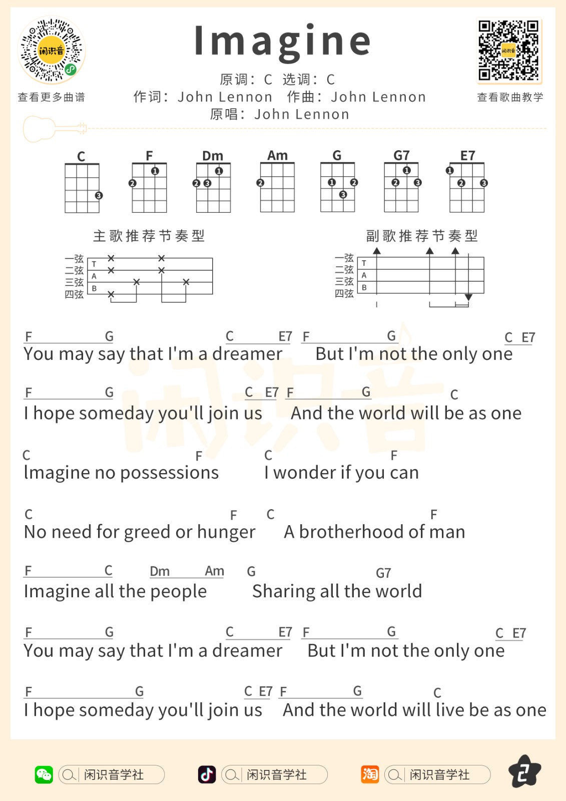 Imagine尤克里里谱-2