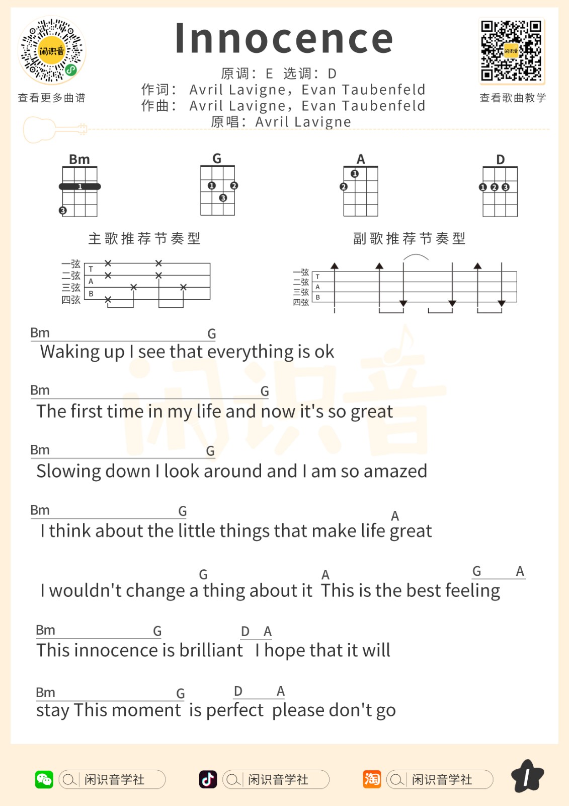 Innocence尤克里里谱-1