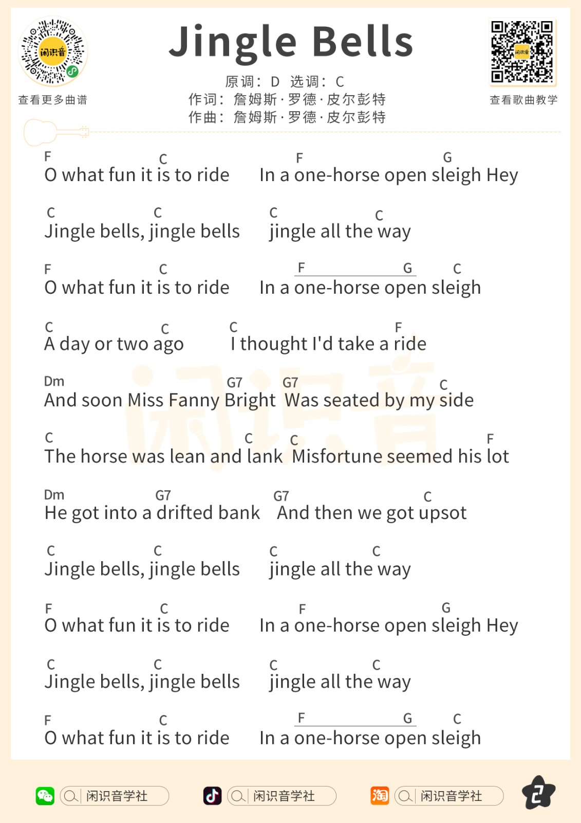 Jingle Bells尤克里里谱-2