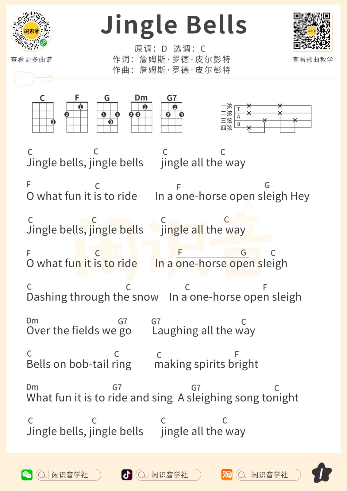 Jingle Bells尤克里里谱-1