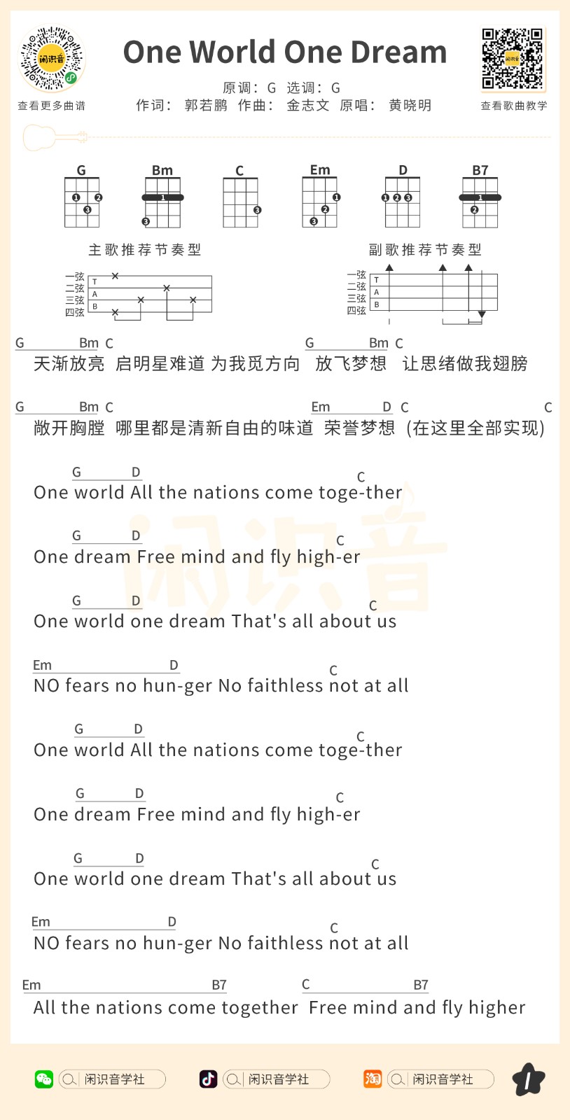 One World One Dream尤克里里谱-1