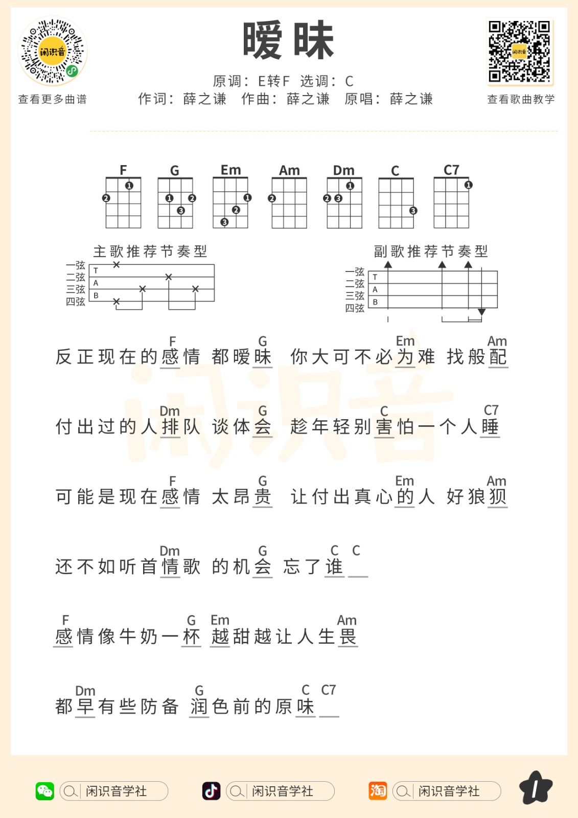 暧昧尤克里里谱-1