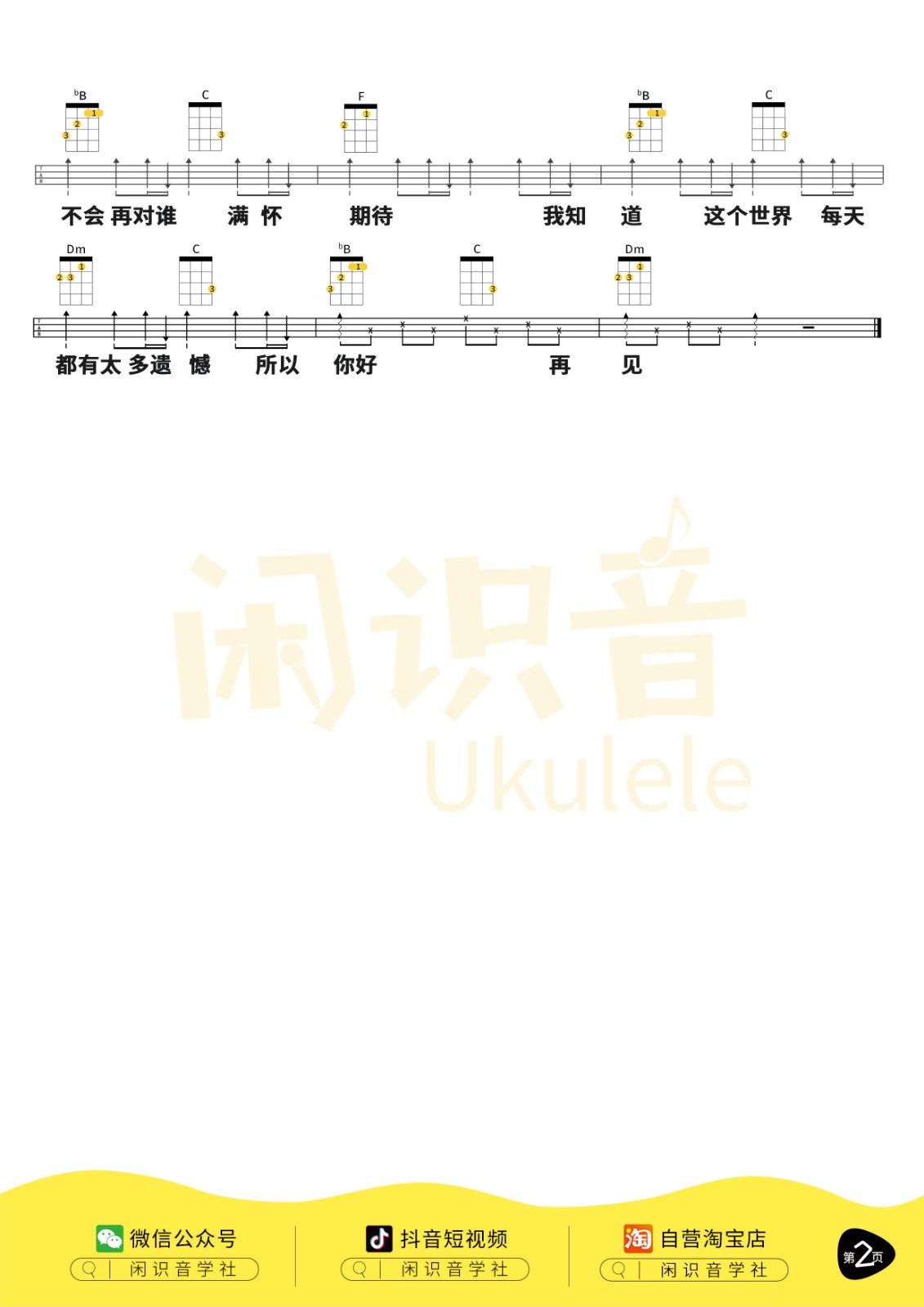 安和桥尤克里里谱-2