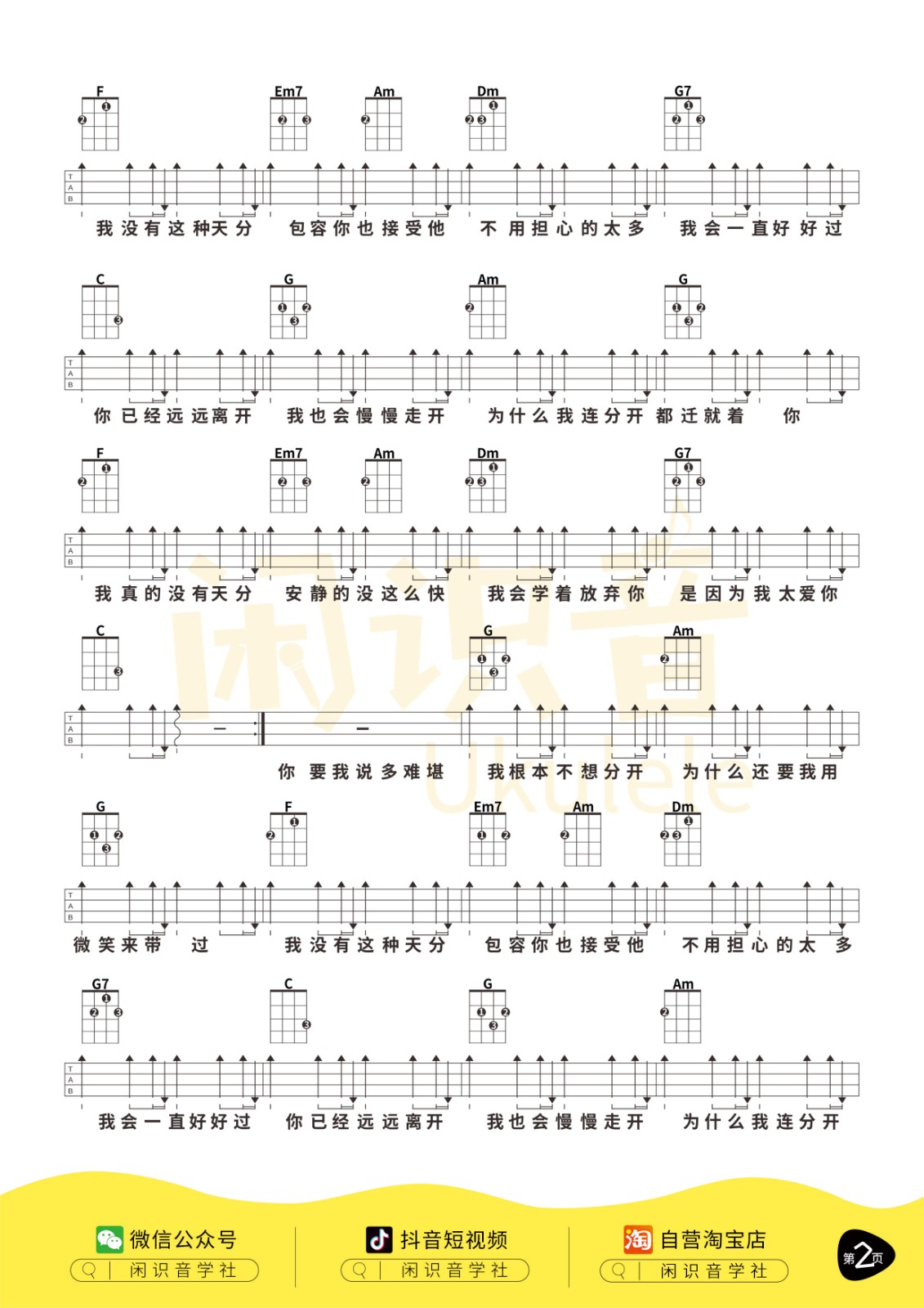 安静尤克里里谱-2