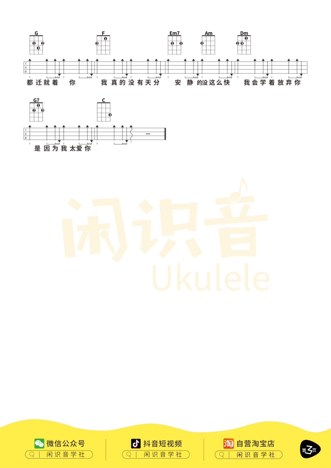 安静尤克里里谱-3