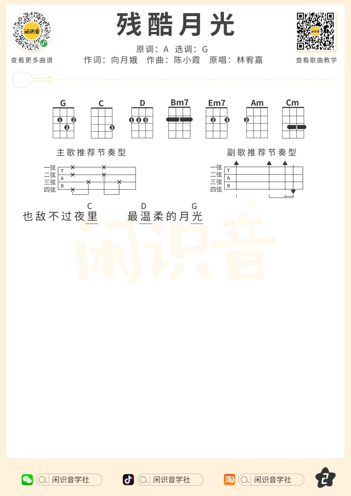 残酷月光尤克里里谱-2
