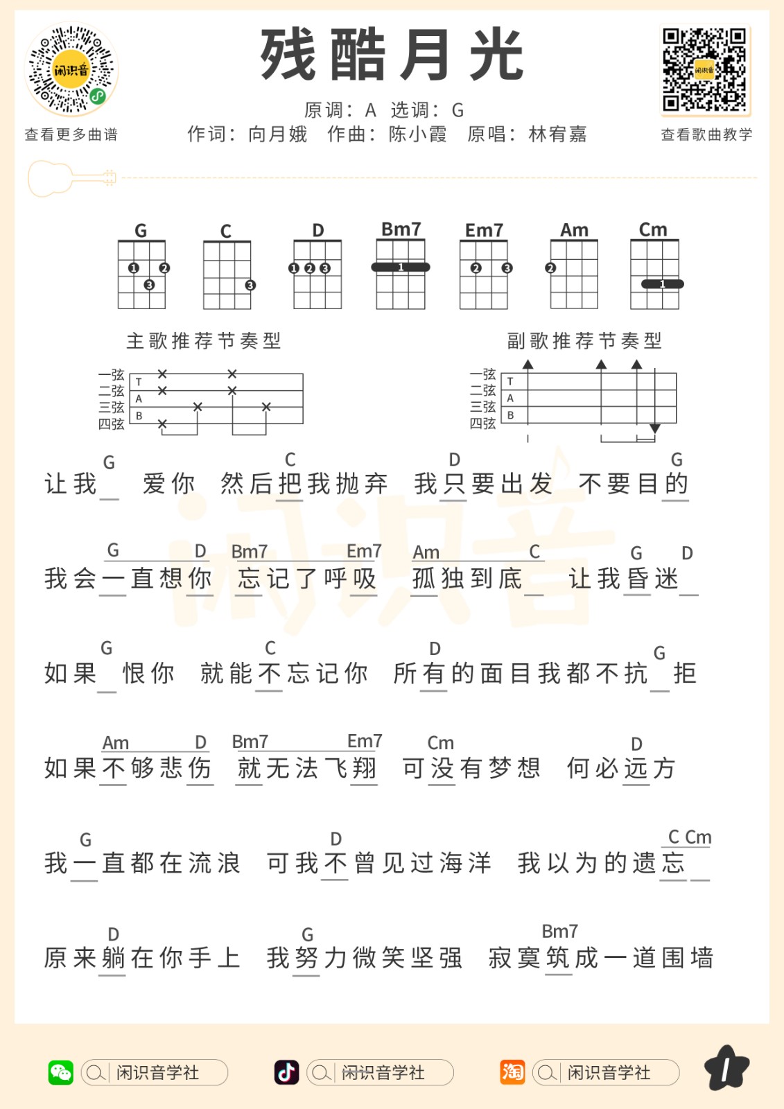 残酷月光尤克里里谱-1