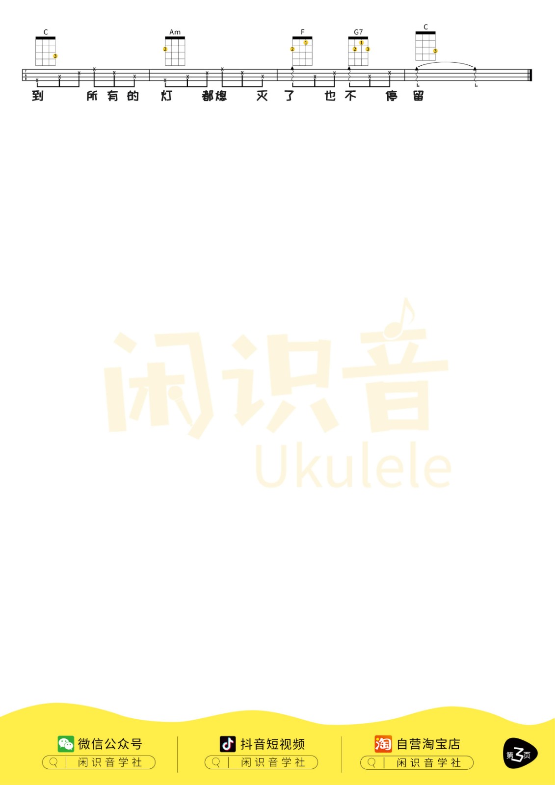 成都尤克里里谱-3