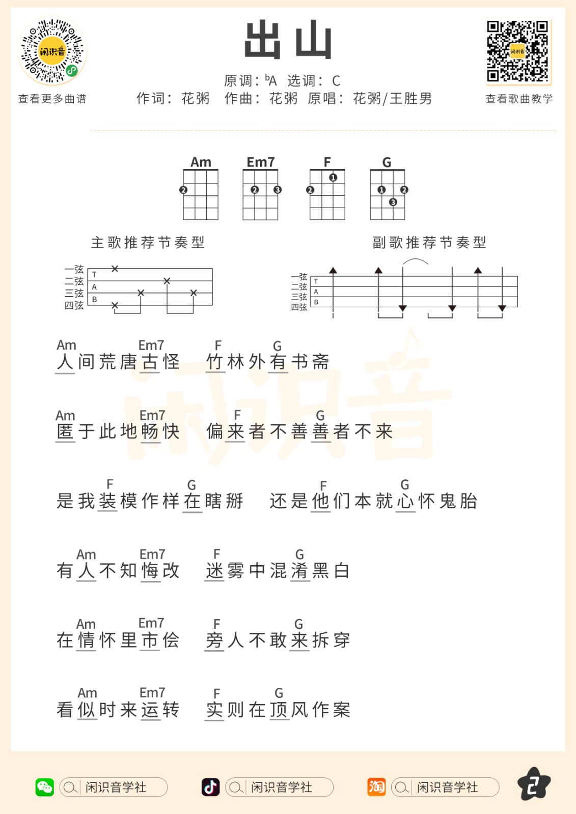 出山尤克里里谱-2