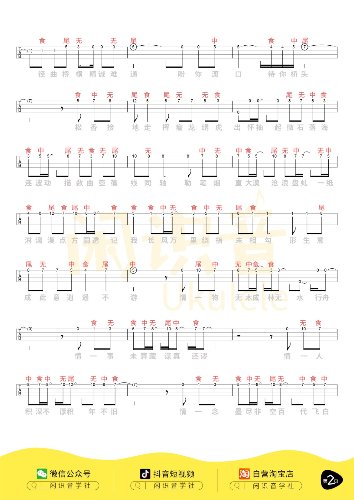 吹梦到西洲尤克里里谱-2