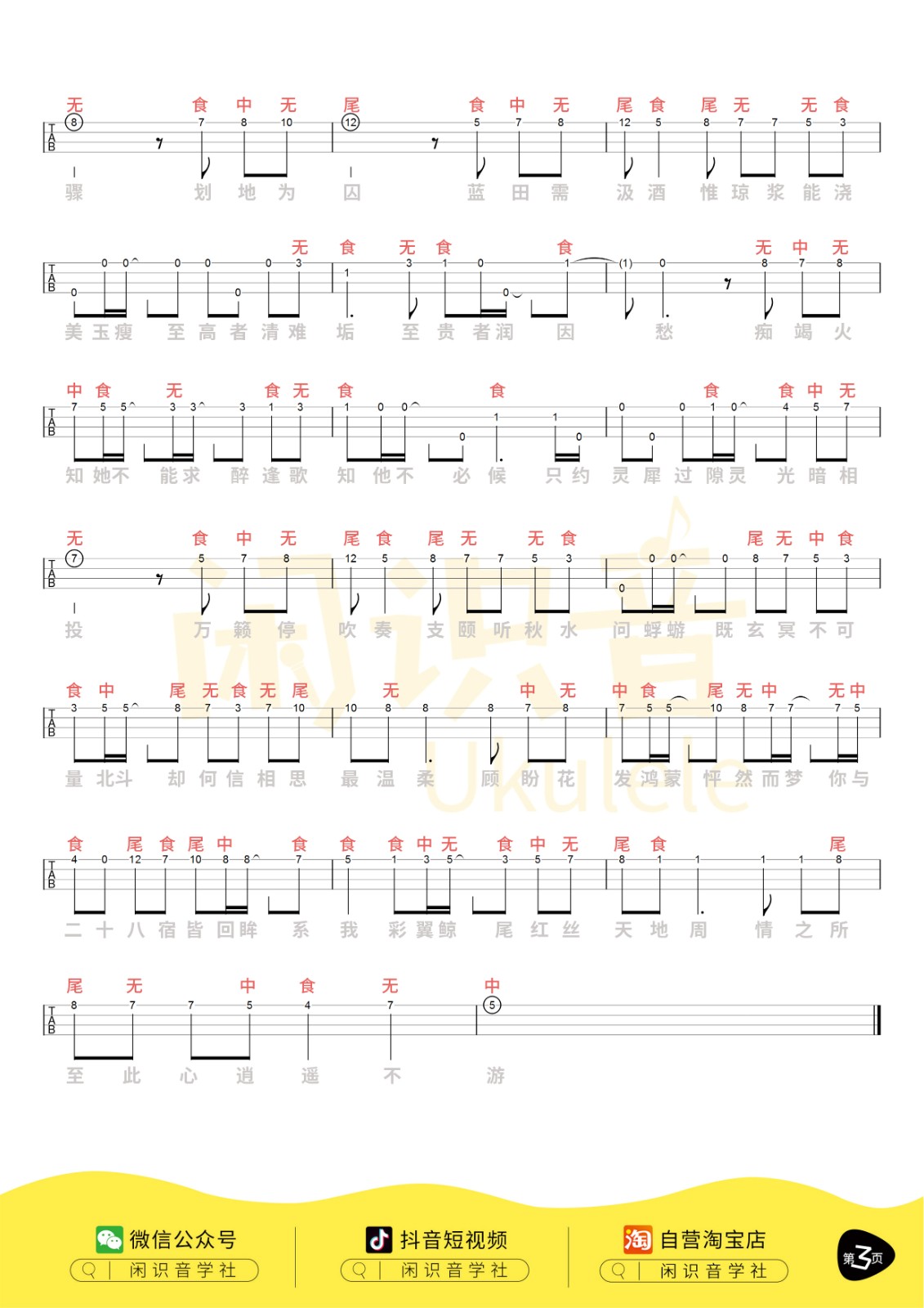 吹梦到西洲尤克里里谱-3