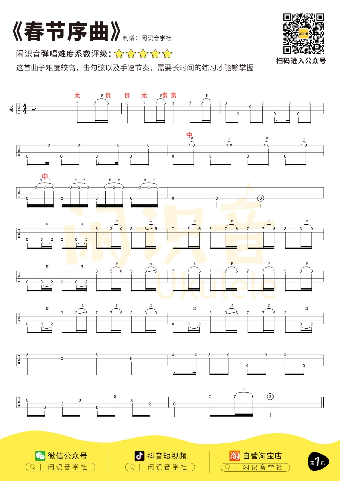 春节序曲尤克里里谱