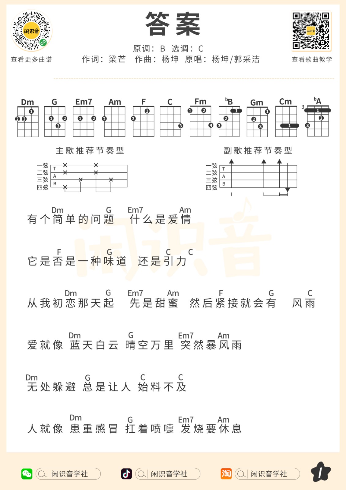 答案尤克里里谱-1