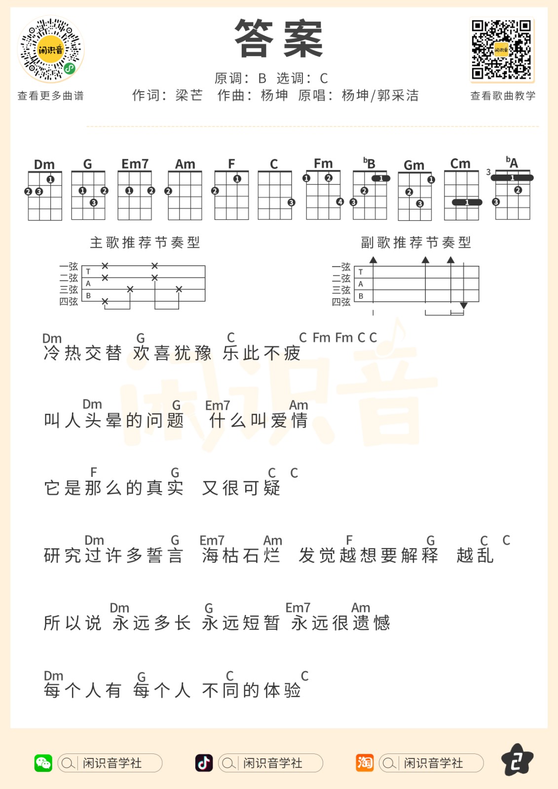 答案尤克里里谱-2